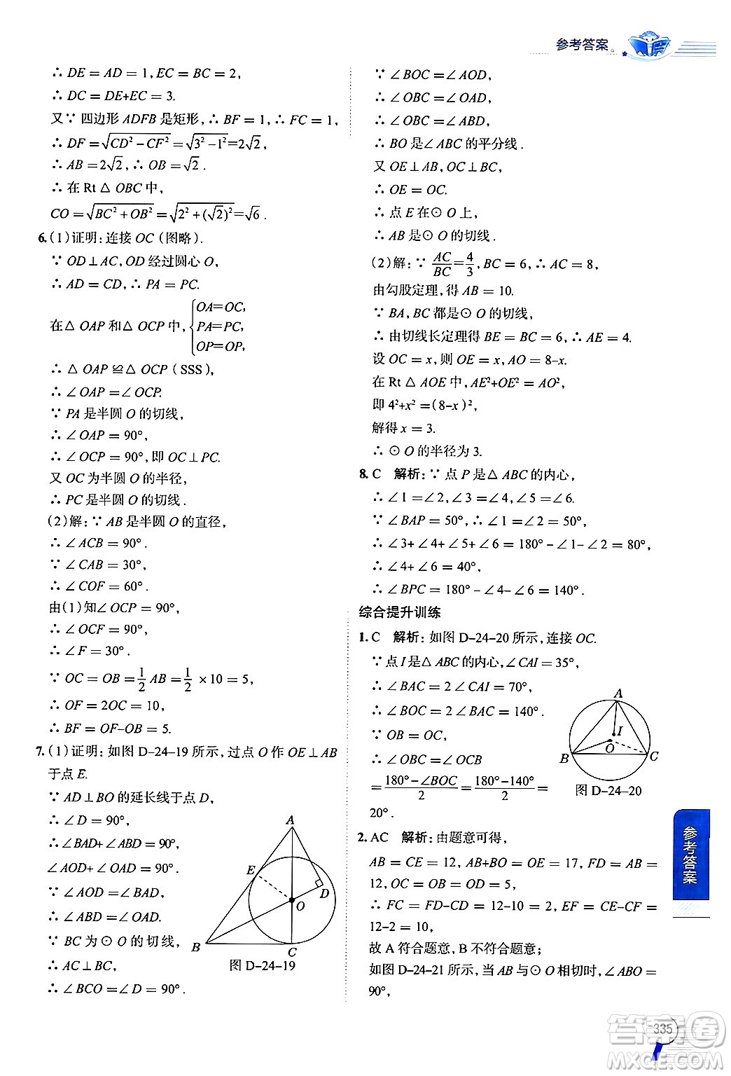 陜西人民教育出版社2024年秋中學(xué)教材全解九年級數(shù)學(xué)上冊人教版答案
