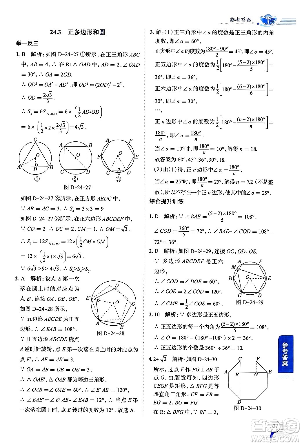 陜西人民教育出版社2024年秋中學(xué)教材全解九年級數(shù)學(xué)上冊人教版答案