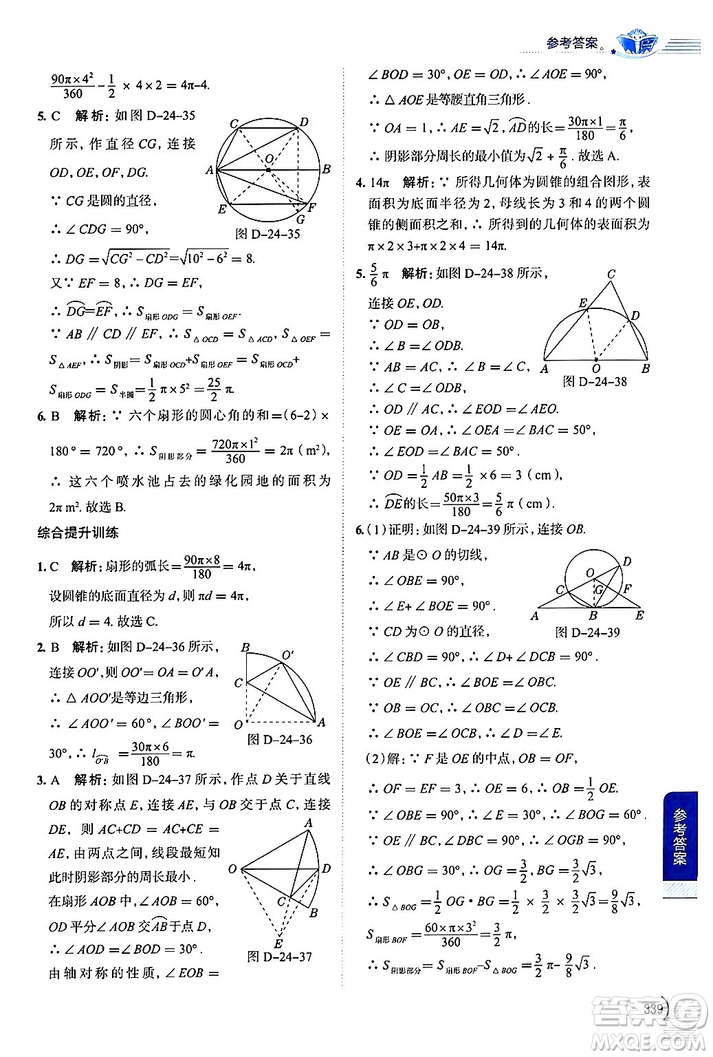 陜西人民教育出版社2024年秋中學(xué)教材全解九年級數(shù)學(xué)上冊人教版答案