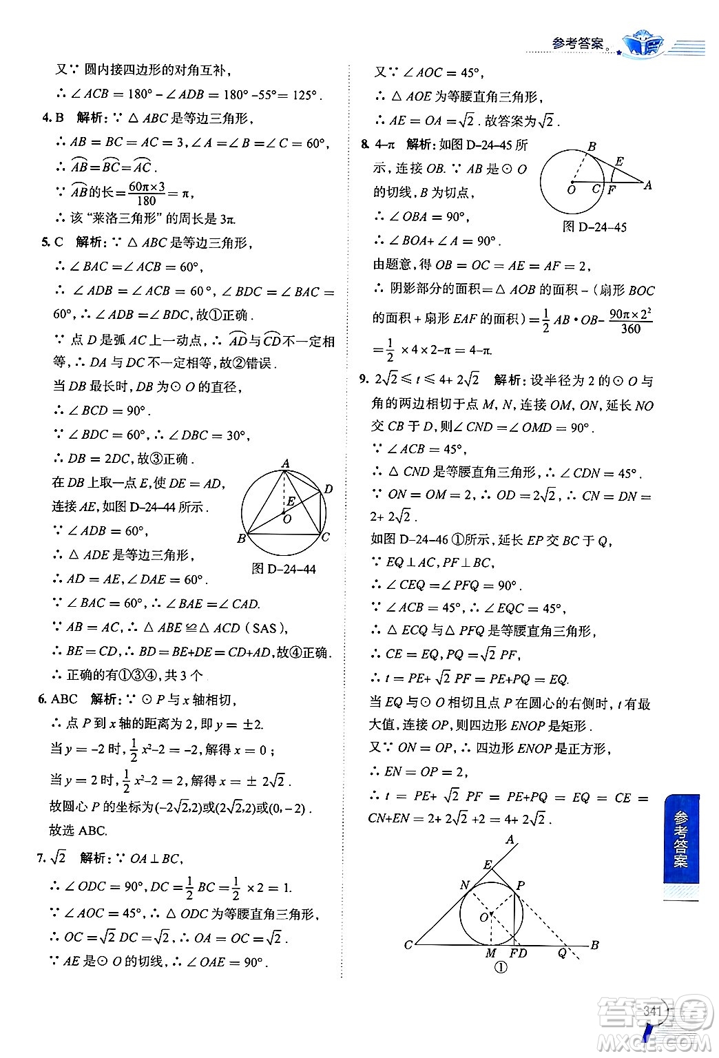 陜西人民教育出版社2024年秋中學(xué)教材全解九年級數(shù)學(xué)上冊人教版答案