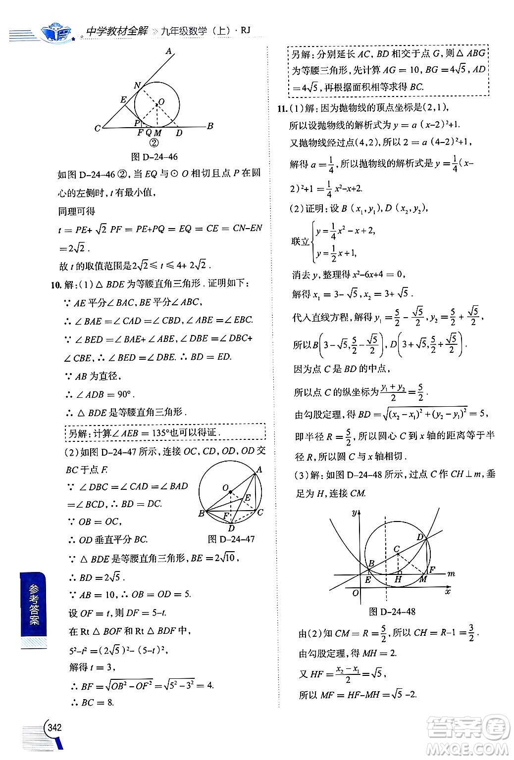 陜西人民教育出版社2024年秋中學(xué)教材全解九年級數(shù)學(xué)上冊人教版答案
