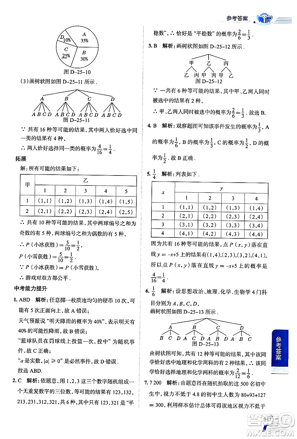 陜西人民教育出版社2024年秋中學(xué)教材全解九年級數(shù)學(xué)上冊人教版答案