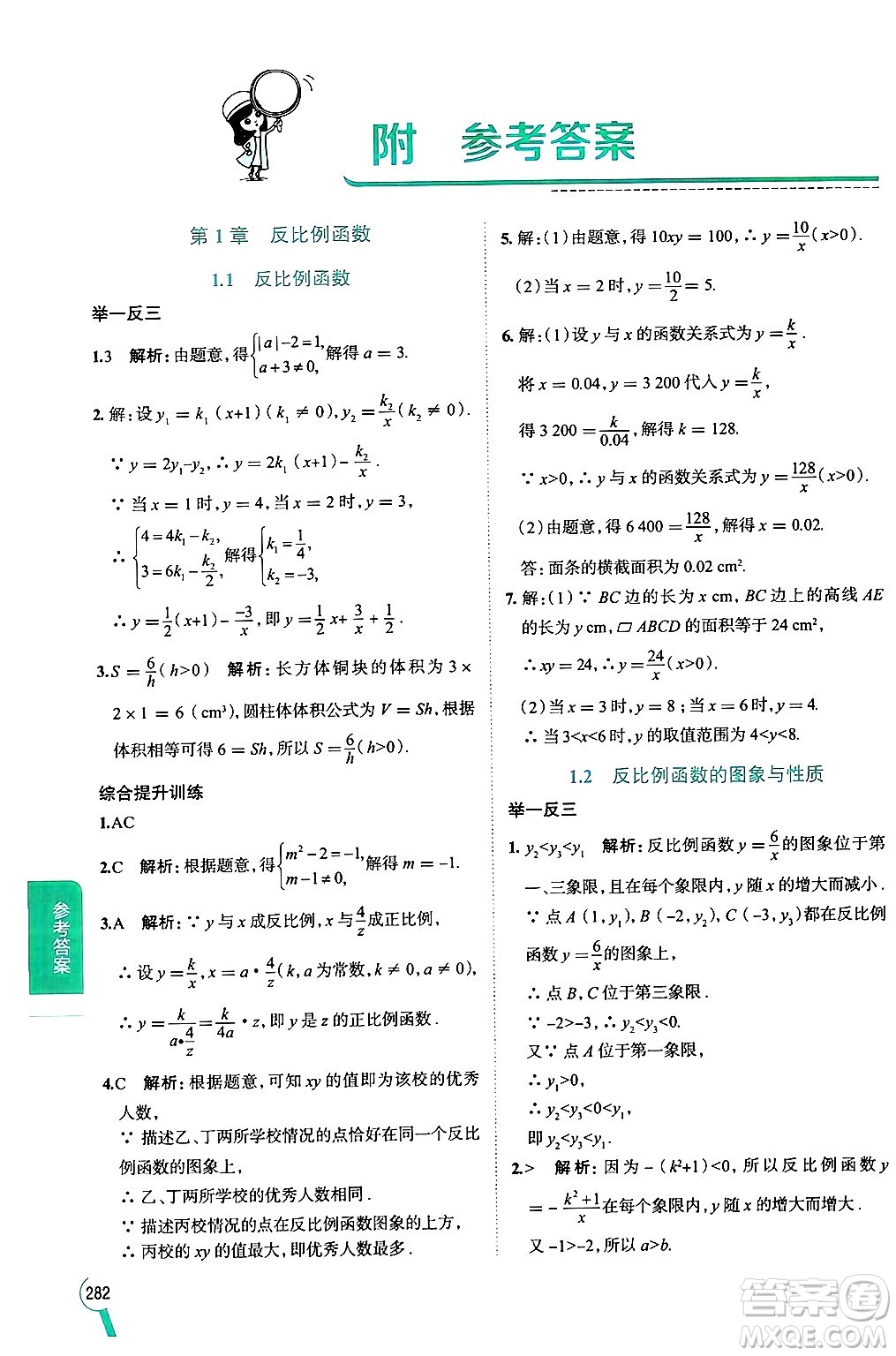 陜西人民教育出版社2024年秋中學(xué)教材全解九年級數(shù)學(xué)上冊湘教版答案