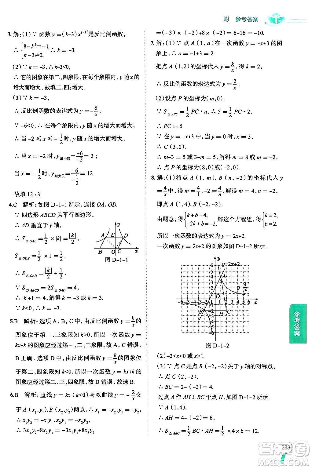 陜西人民教育出版社2024年秋中學(xué)教材全解九年級數(shù)學(xué)上冊湘教版答案