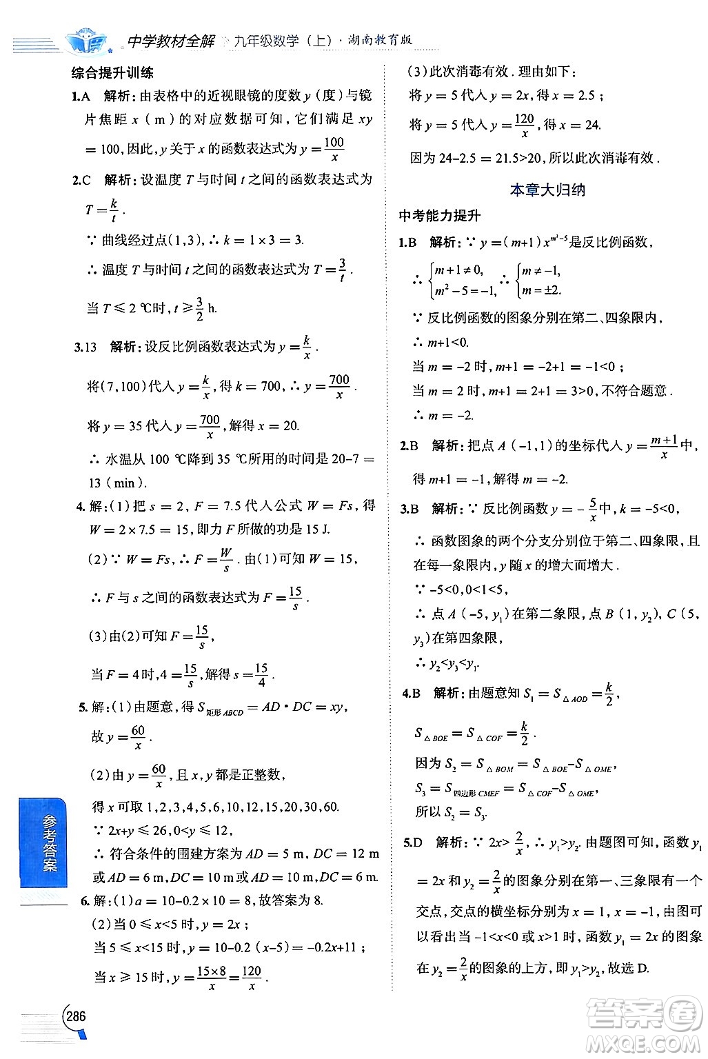 陜西人民教育出版社2024年秋中學(xué)教材全解九年級數(shù)學(xué)上冊湘教版答案