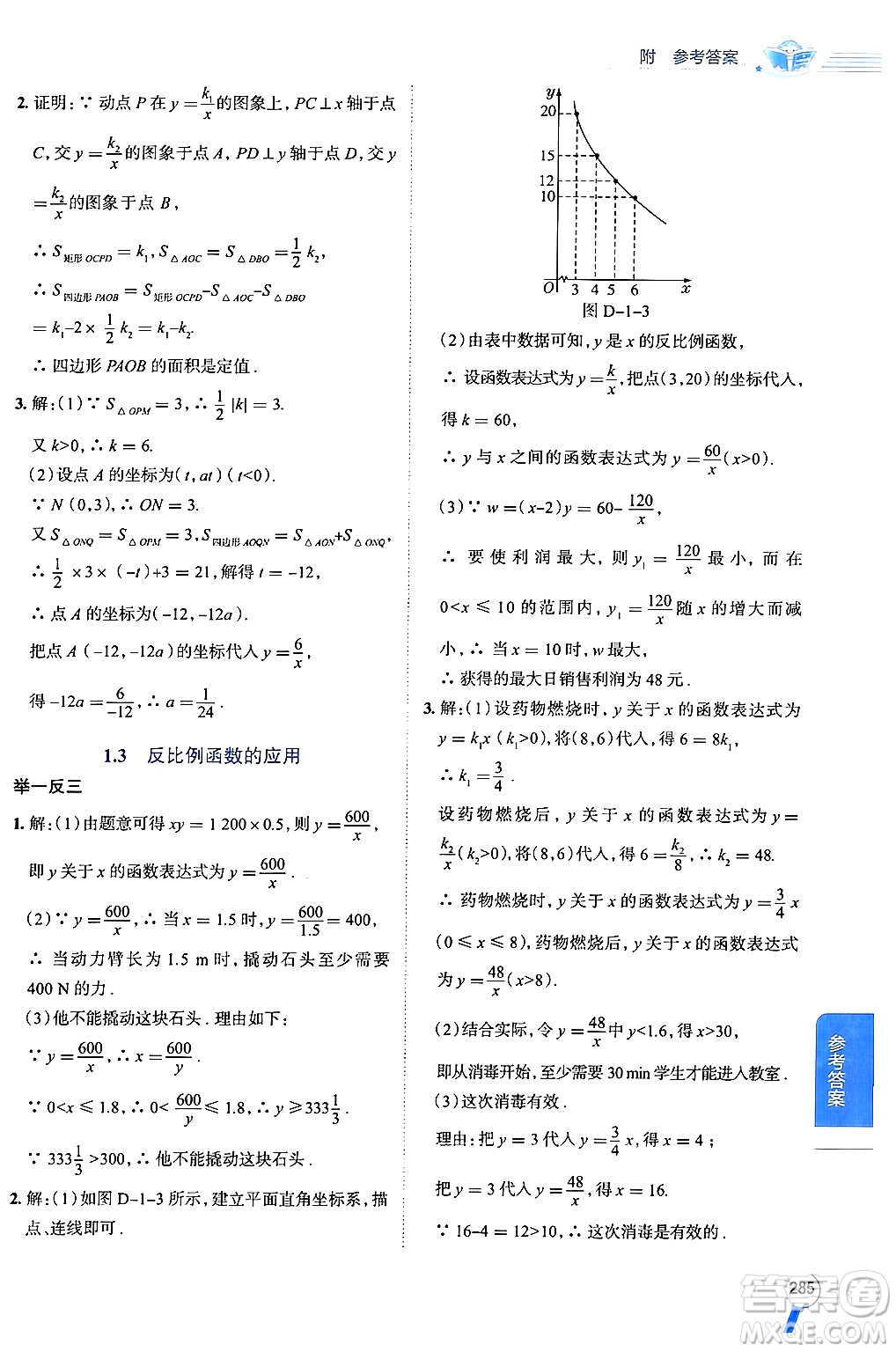 陜西人民教育出版社2024年秋中學(xué)教材全解九年級數(shù)學(xué)上冊湘教版答案