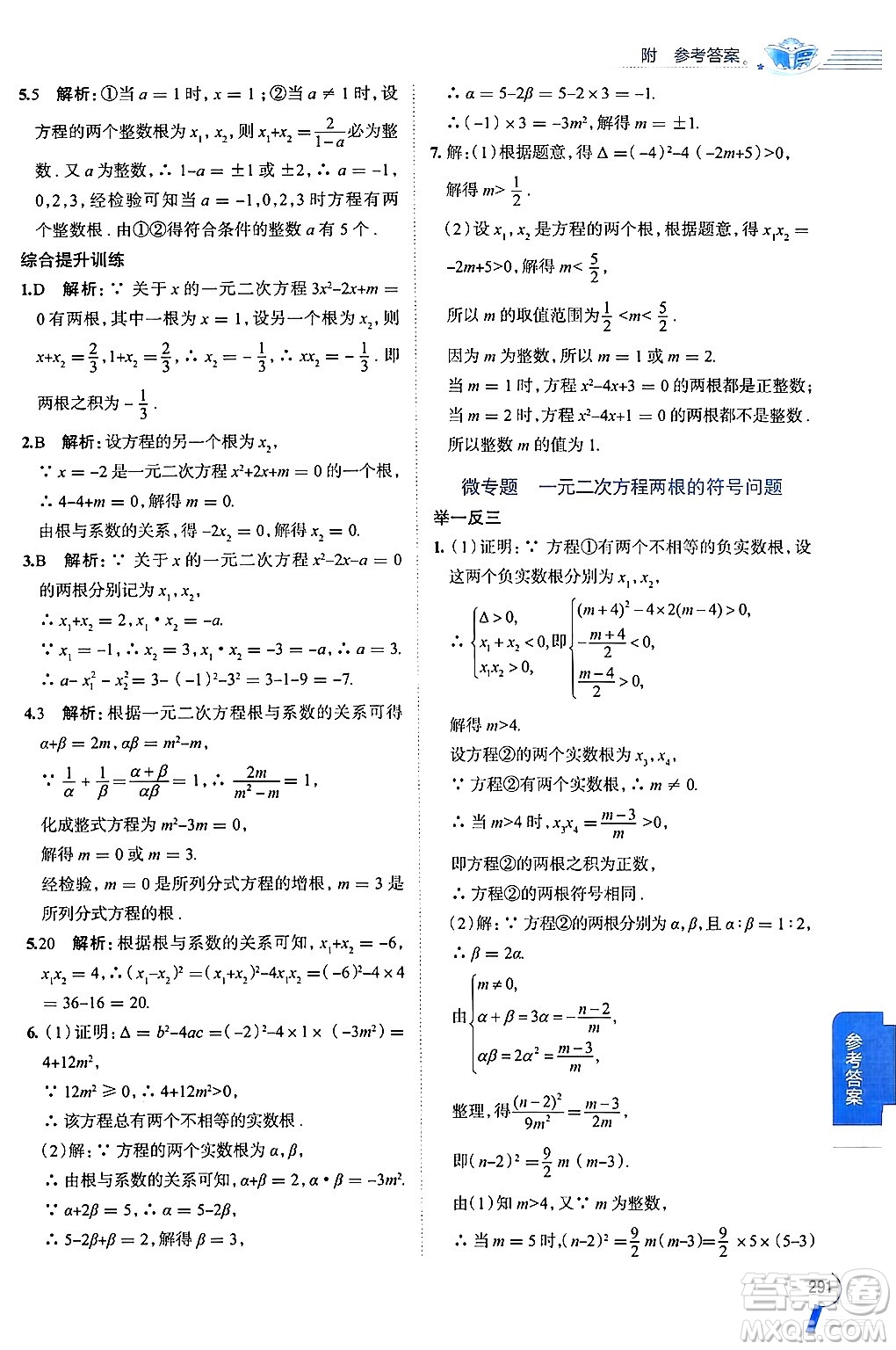 陜西人民教育出版社2024年秋中學(xué)教材全解九年級數(shù)學(xué)上冊湘教版答案