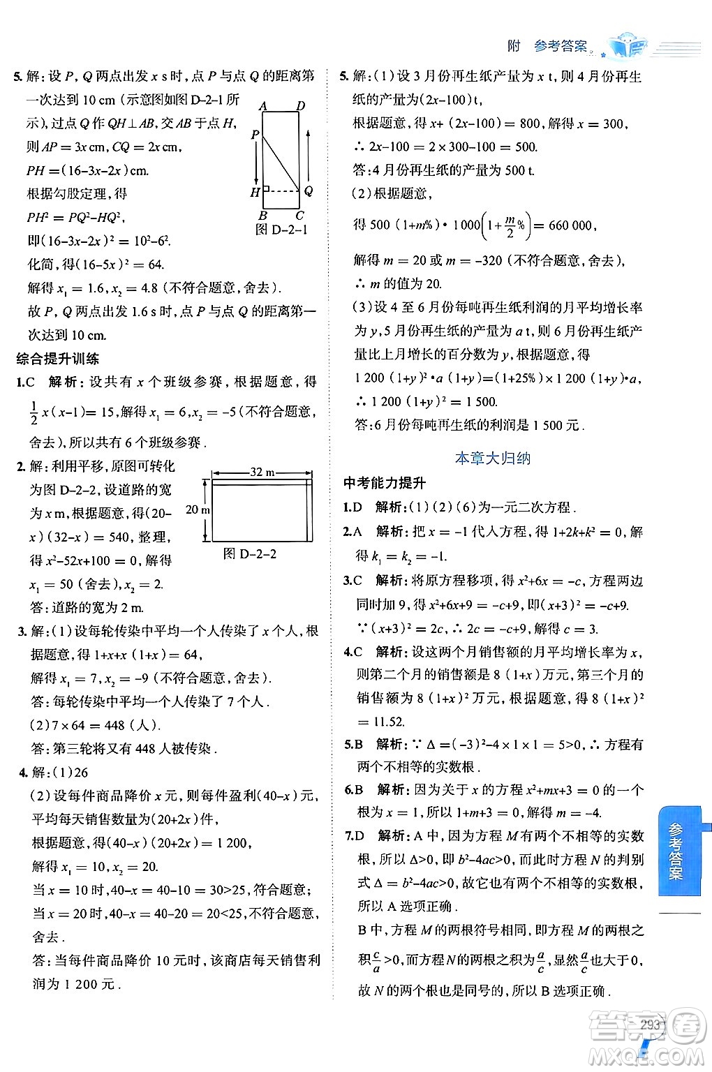 陜西人民教育出版社2024年秋中學(xué)教材全解九年級數(shù)學(xué)上冊湘教版答案