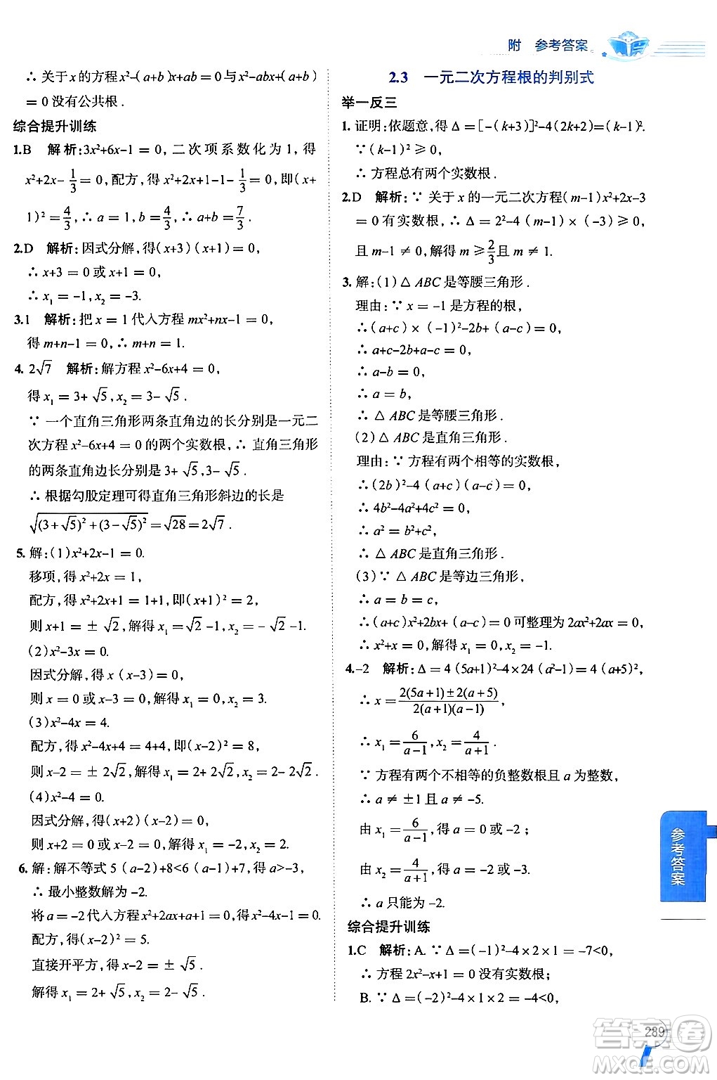 陜西人民教育出版社2024年秋中學(xué)教材全解九年級數(shù)學(xué)上冊湘教版答案