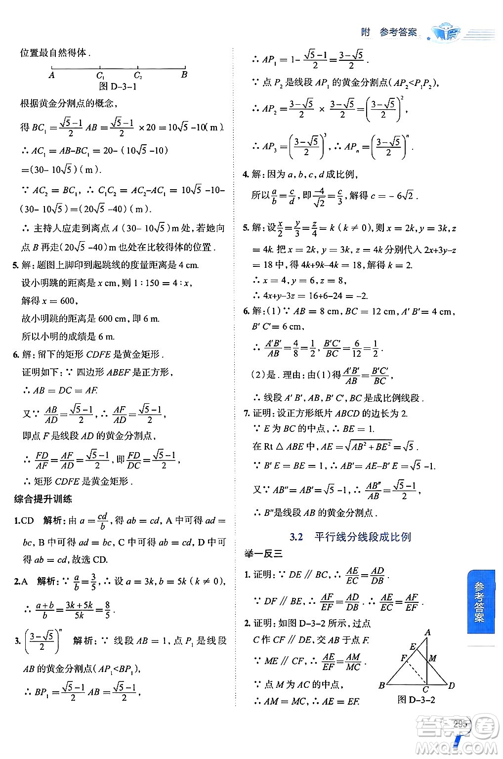 陜西人民教育出版社2024年秋中學(xué)教材全解九年級數(shù)學(xué)上冊湘教版答案