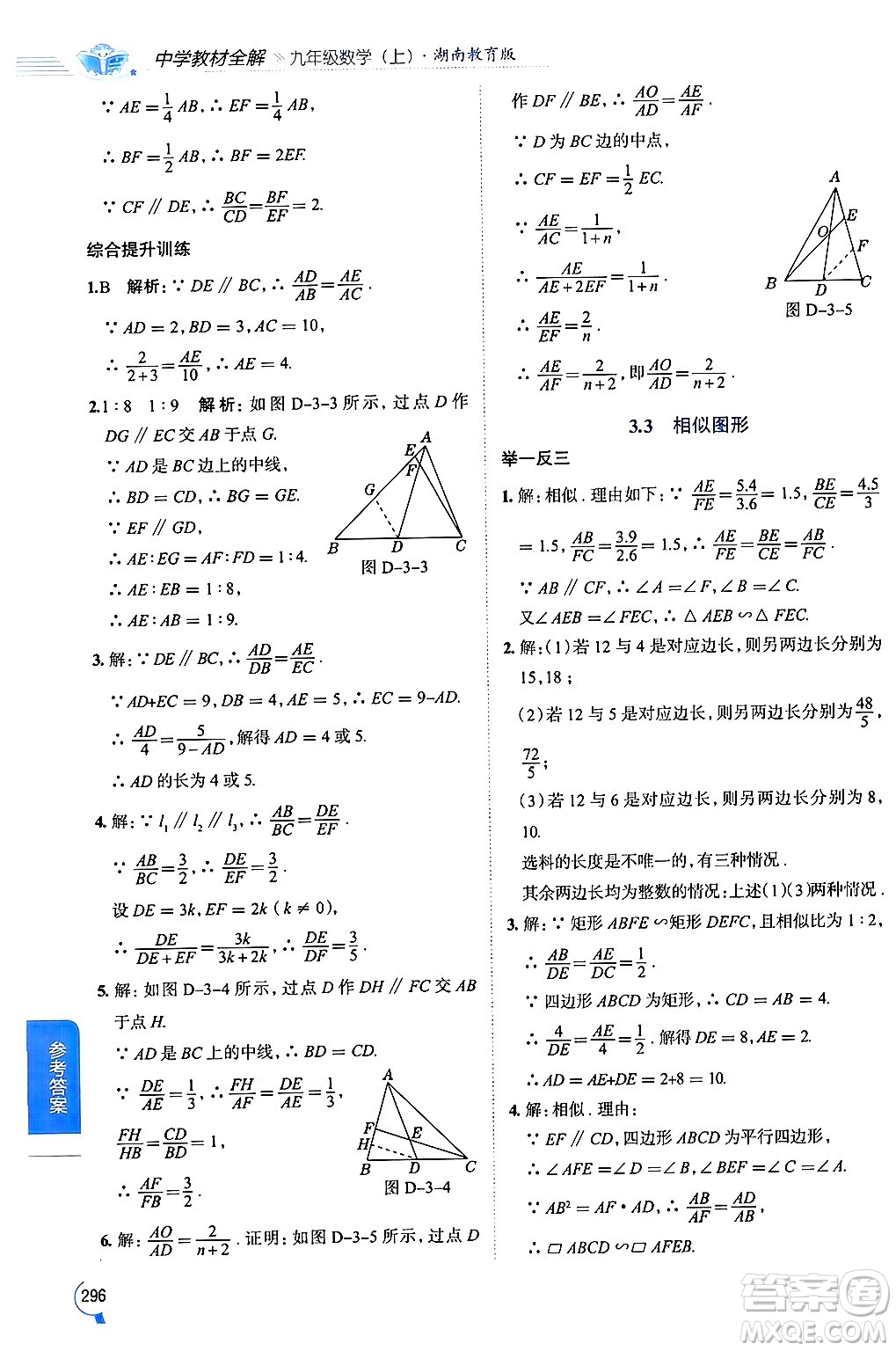 陜西人民教育出版社2024年秋中學(xué)教材全解九年級數(shù)學(xué)上冊湘教版答案