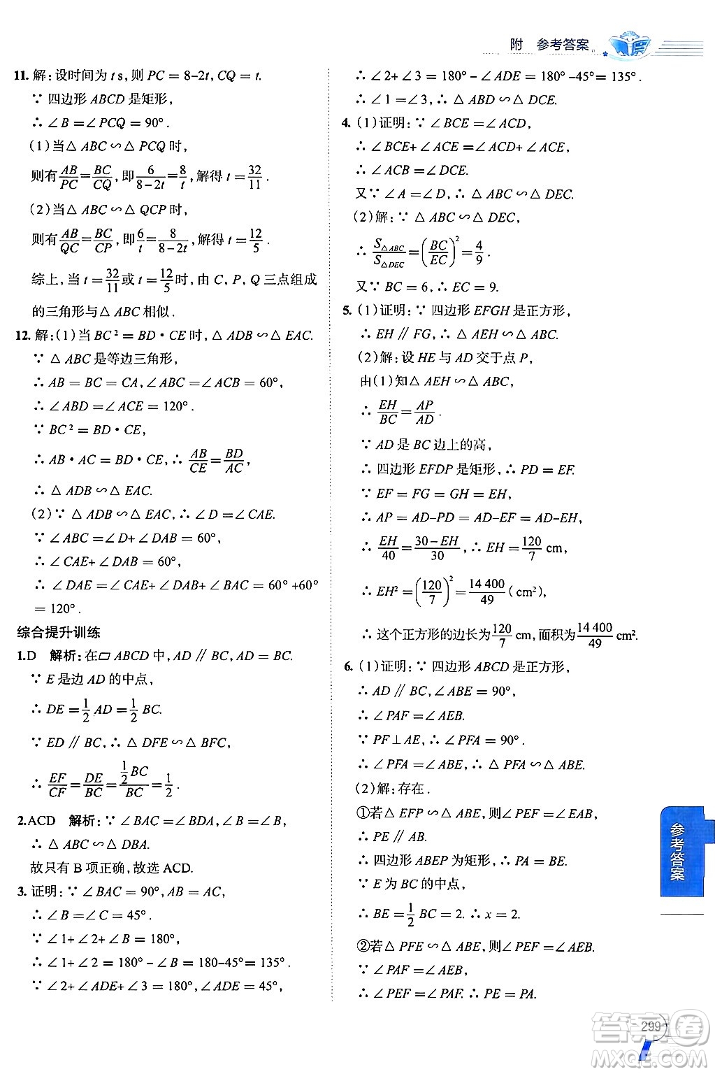陜西人民教育出版社2024年秋中學(xué)教材全解九年級數(shù)學(xué)上冊湘教版答案