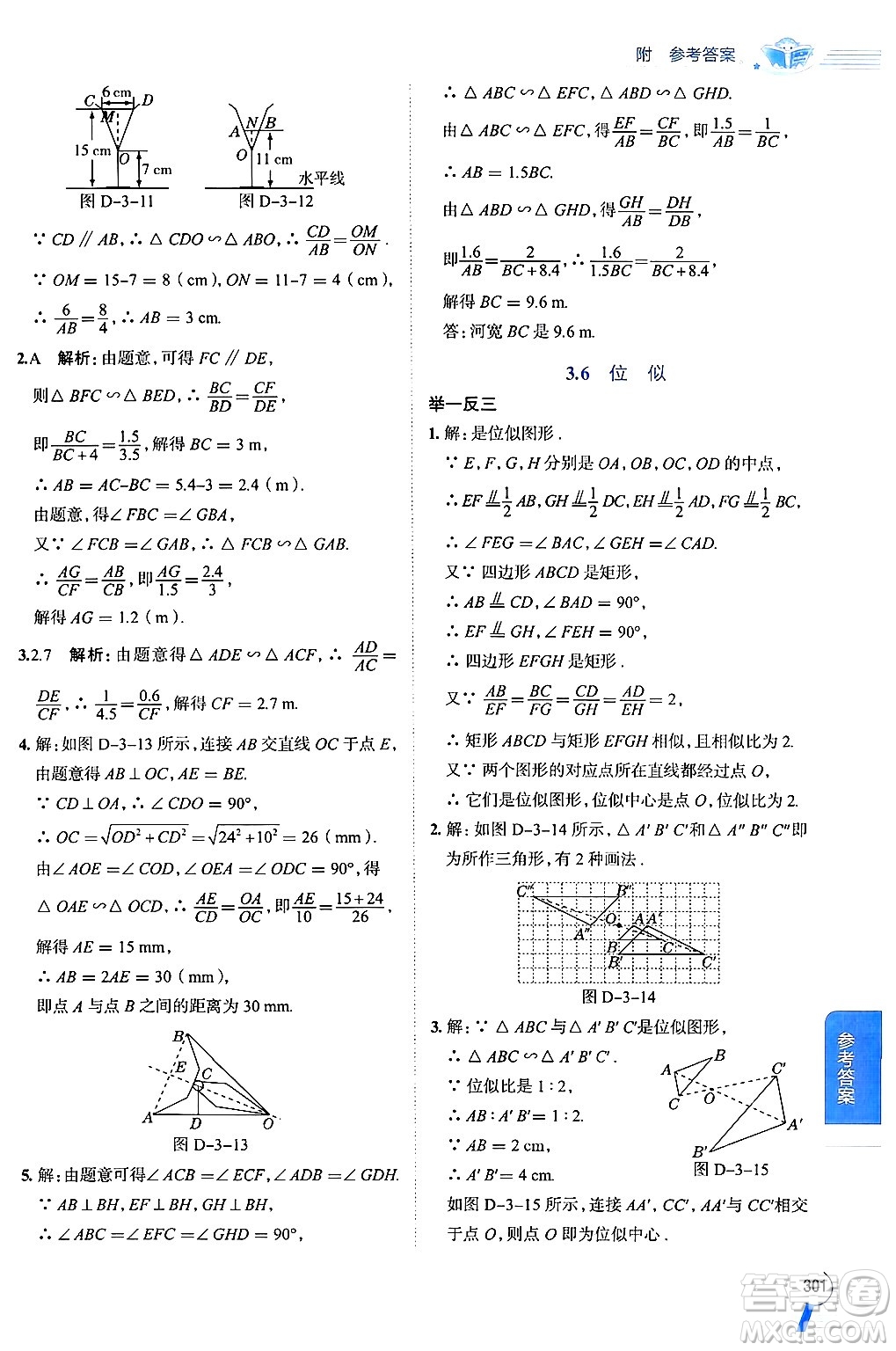 陜西人民教育出版社2024年秋中學(xué)教材全解九年級數(shù)學(xué)上冊湘教版答案