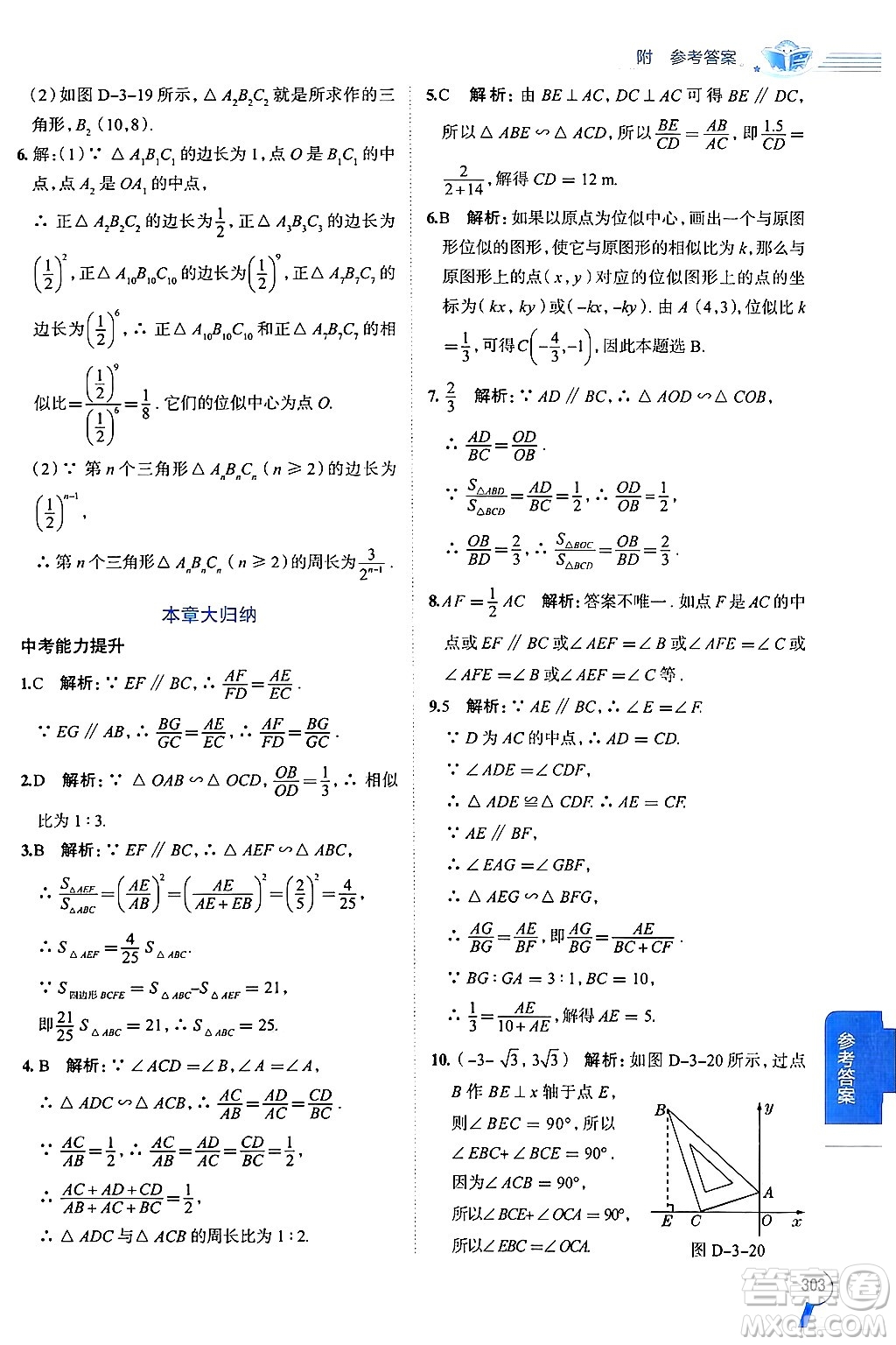 陜西人民教育出版社2024年秋中學(xué)教材全解九年級數(shù)學(xué)上冊湘教版答案