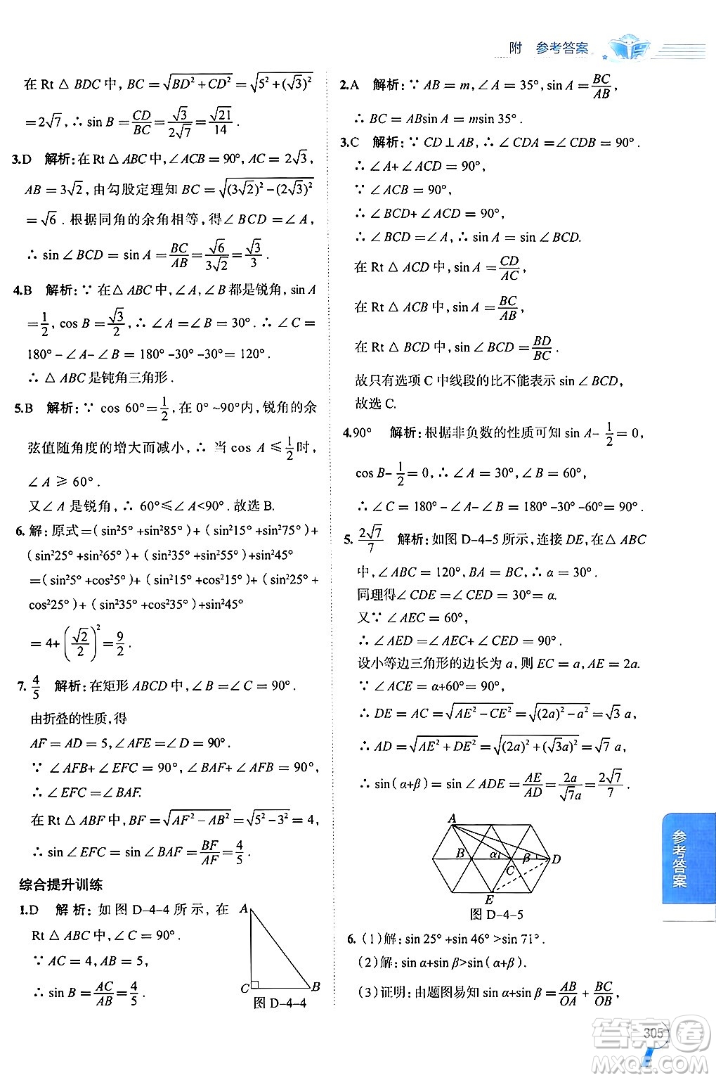 陜西人民教育出版社2024年秋中學(xué)教材全解九年級數(shù)學(xué)上冊湘教版答案