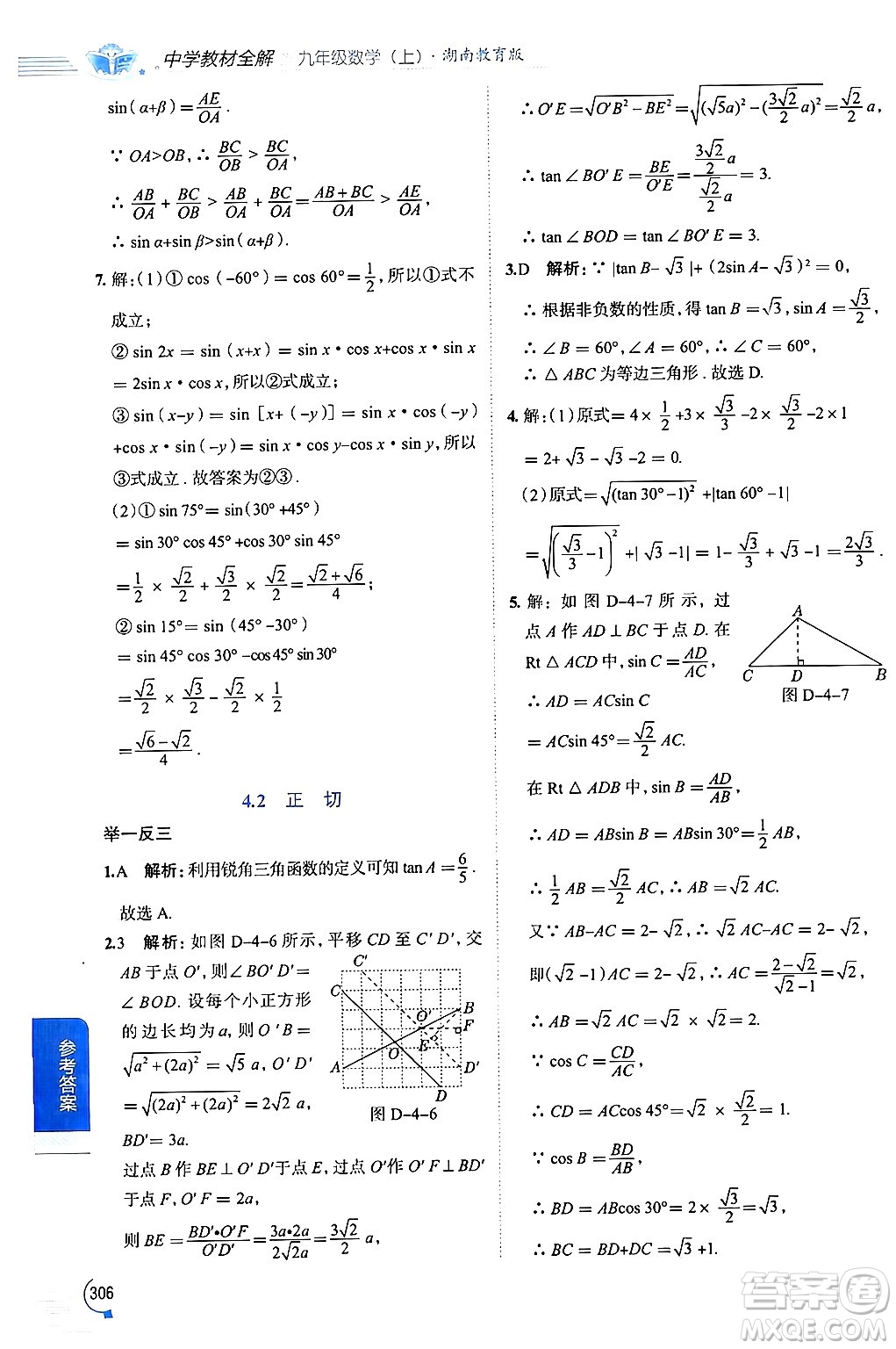 陜西人民教育出版社2024年秋中學(xué)教材全解九年級數(shù)學(xué)上冊湘教版答案