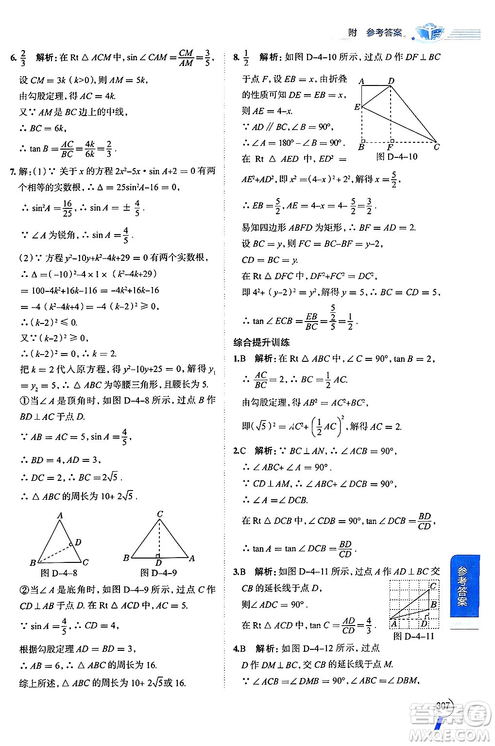 陜西人民教育出版社2024年秋中學(xué)教材全解九年級數(shù)學(xué)上冊湘教版答案