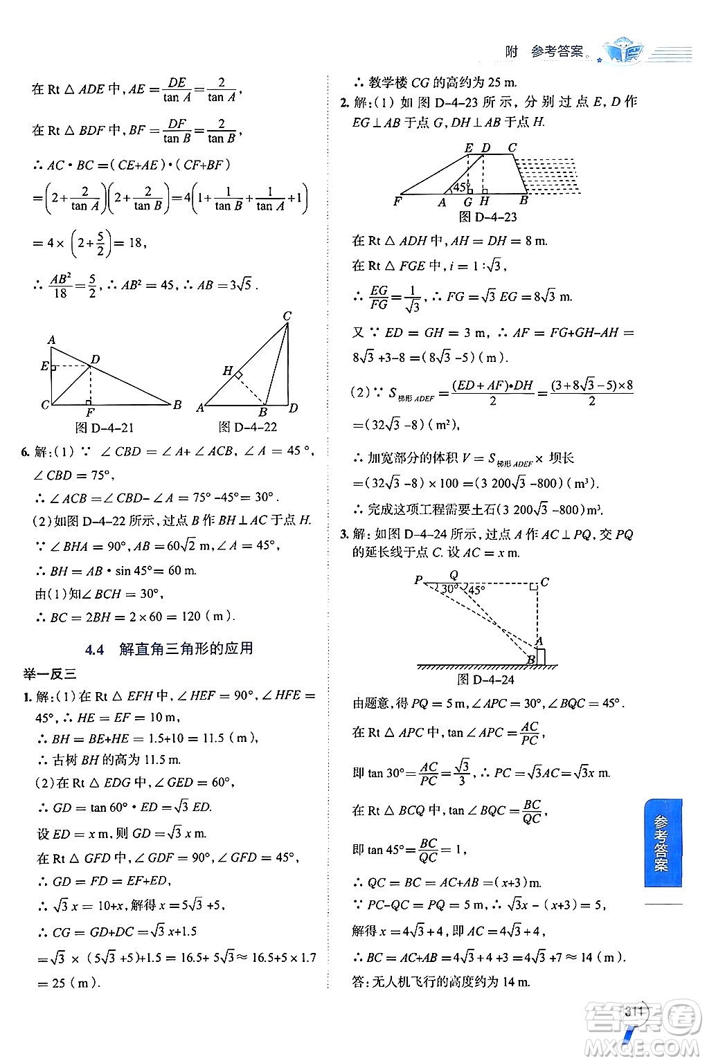 陜西人民教育出版社2024年秋中學(xué)教材全解九年級數(shù)學(xué)上冊湘教版答案