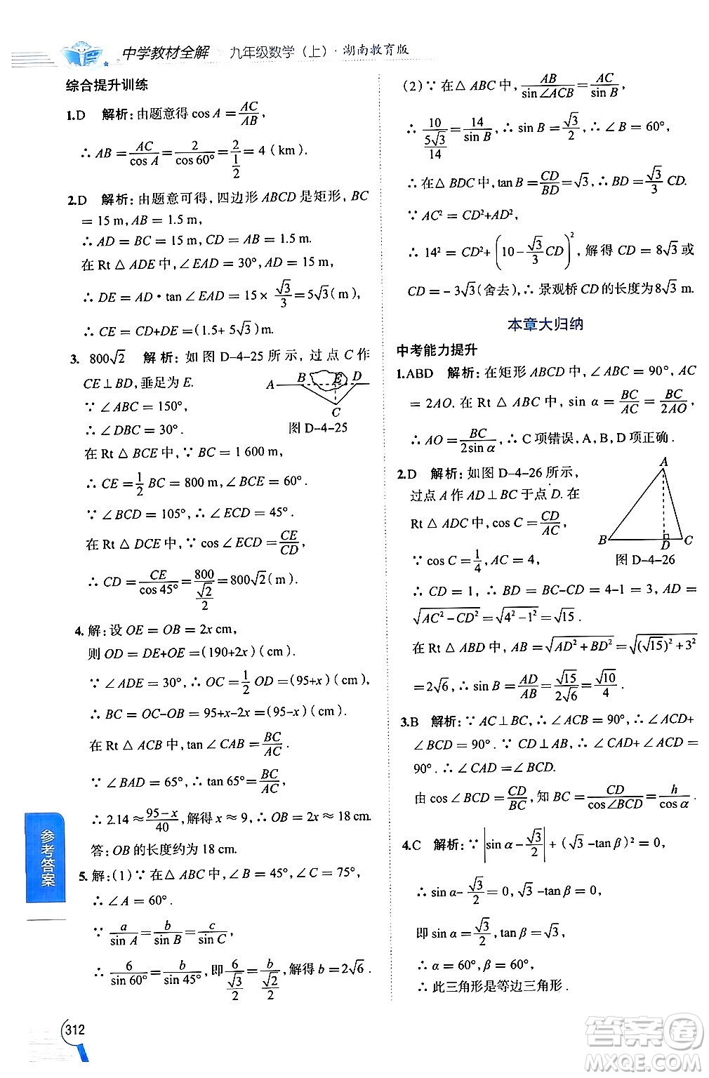 陜西人民教育出版社2024年秋中學(xué)教材全解九年級數(shù)學(xué)上冊湘教版答案