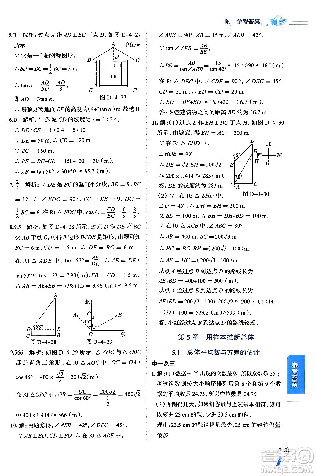 陜西人民教育出版社2024年秋中學(xué)教材全解九年級數(shù)學(xué)上冊湘教版答案