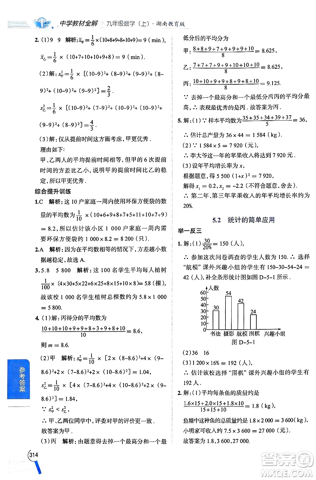 陜西人民教育出版社2024年秋中學(xué)教材全解九年級數(shù)學(xué)上冊湘教版答案