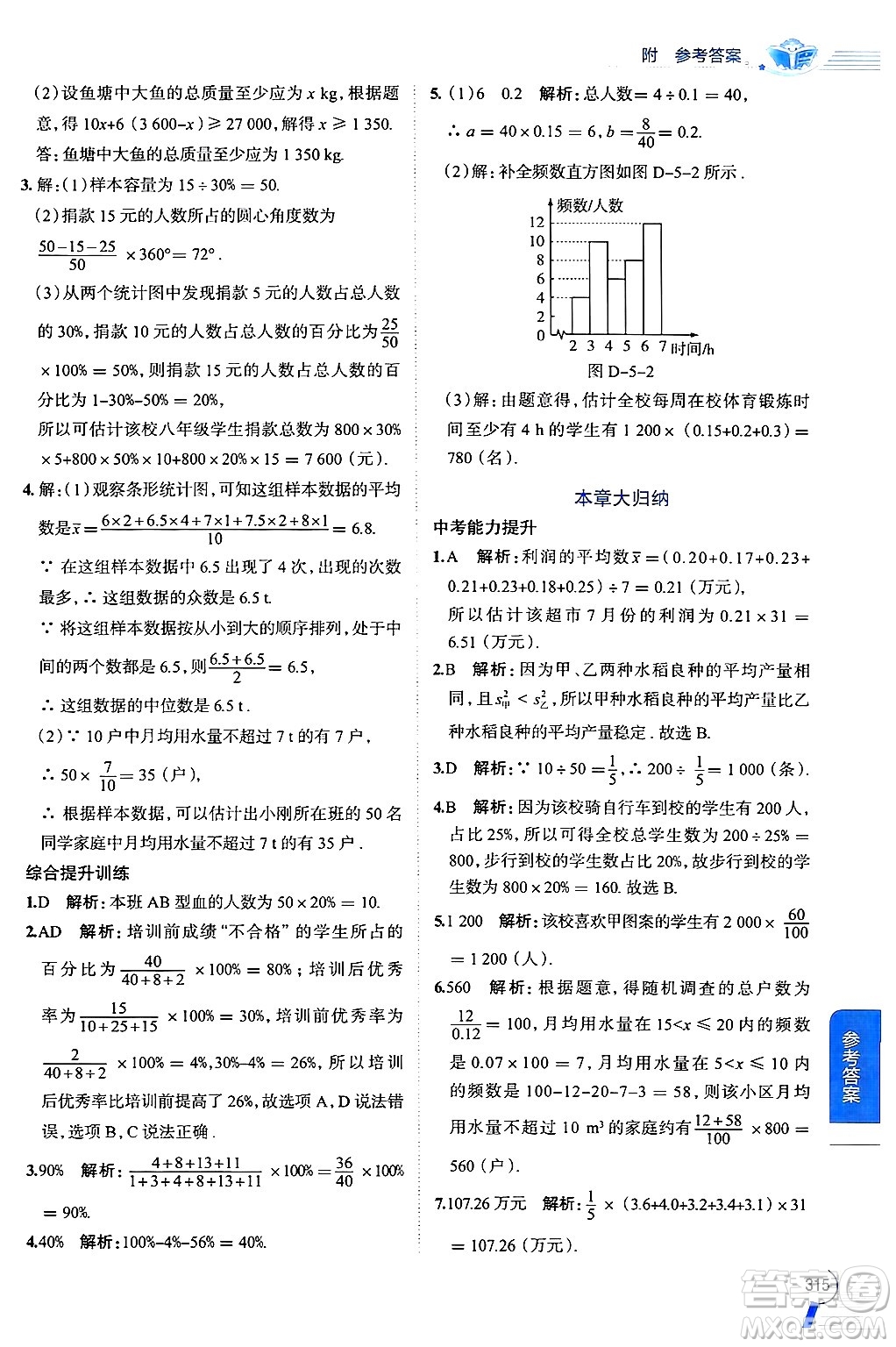 陜西人民教育出版社2024年秋中學(xué)教材全解九年級數(shù)學(xué)上冊湘教版答案