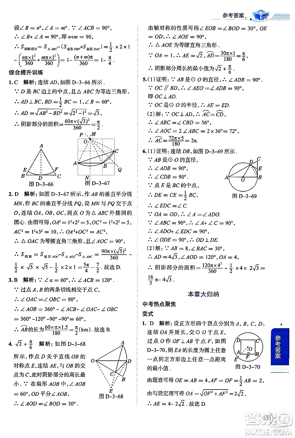陜西人民教育出版社2024年秋中學(xué)教材全解九年級數(shù)學(xué)上冊浙教版答案
