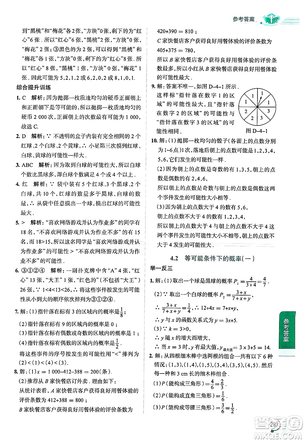 陜西人民教育出版社2024年秋中學(xué)教材全解九年級(jí)數(shù)學(xué)上冊(cè)蘇科版答案