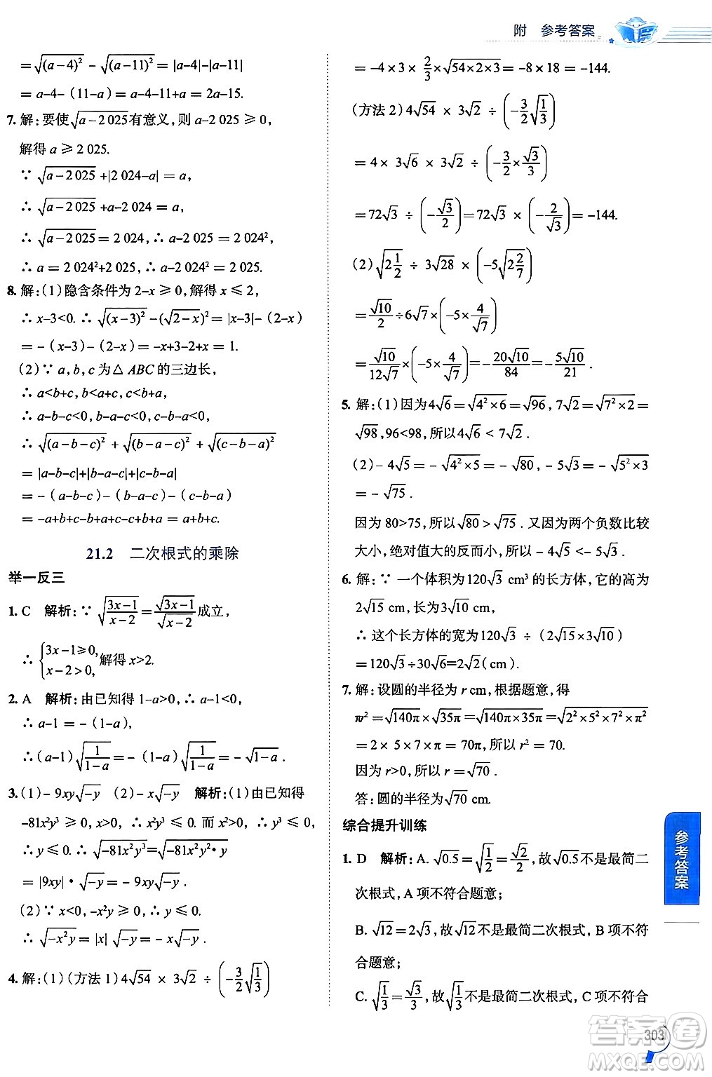 陜西人民教育出版社2024年秋中學(xué)教材全解九年級(jí)數(shù)學(xué)上冊(cè)華師版答案