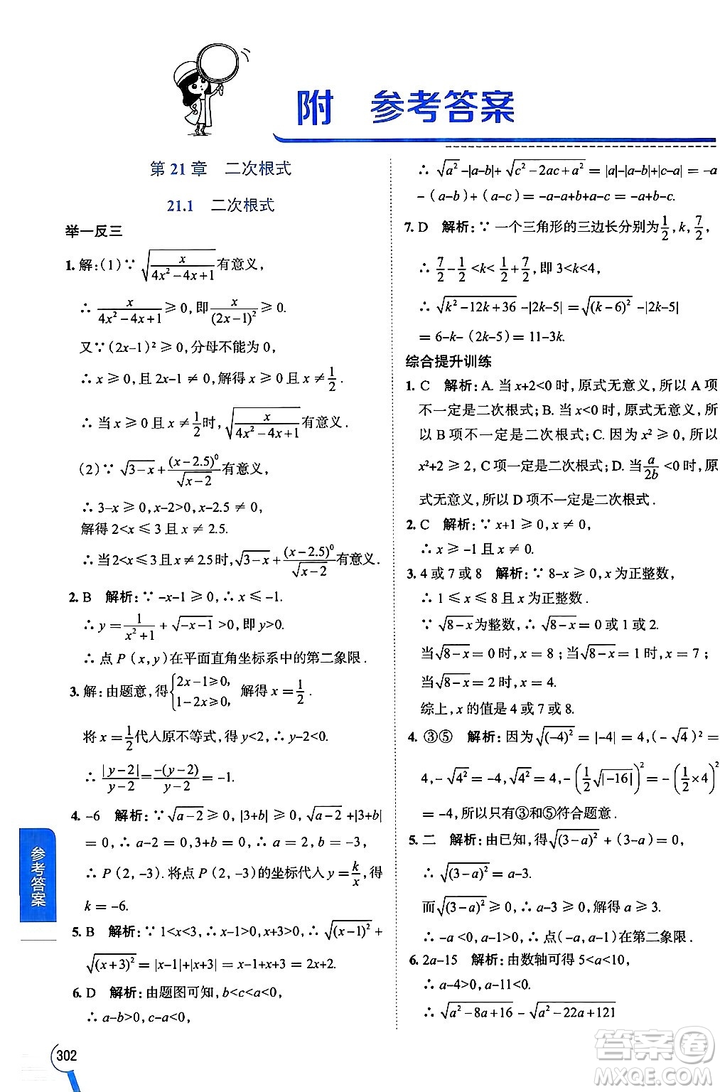 陜西人民教育出版社2024年秋中學(xué)教材全解九年級(jí)數(shù)學(xué)上冊(cè)華師版答案