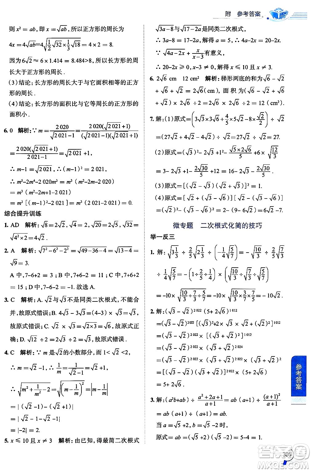 陜西人民教育出版社2024年秋中學(xué)教材全解九年級(jí)數(shù)學(xué)上冊(cè)華師版答案