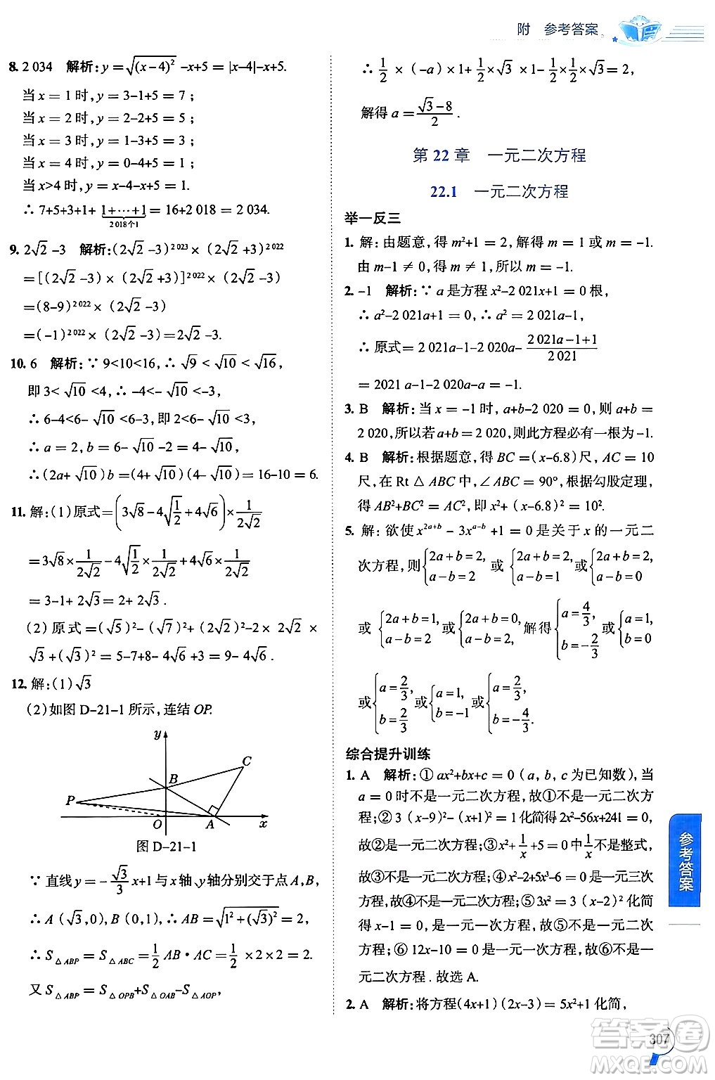 陜西人民教育出版社2024年秋中學(xué)教材全解九年級(jí)數(shù)學(xué)上冊(cè)華師版答案