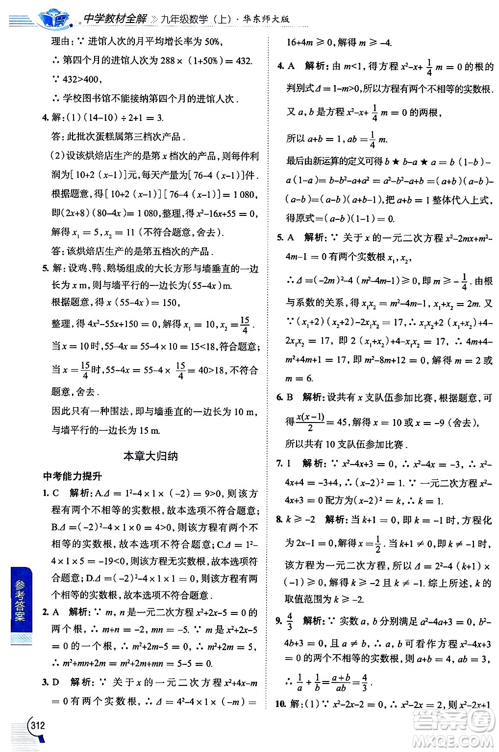 陜西人民教育出版社2024年秋中學(xué)教材全解九年級(jí)數(shù)學(xué)上冊(cè)華師版答案
