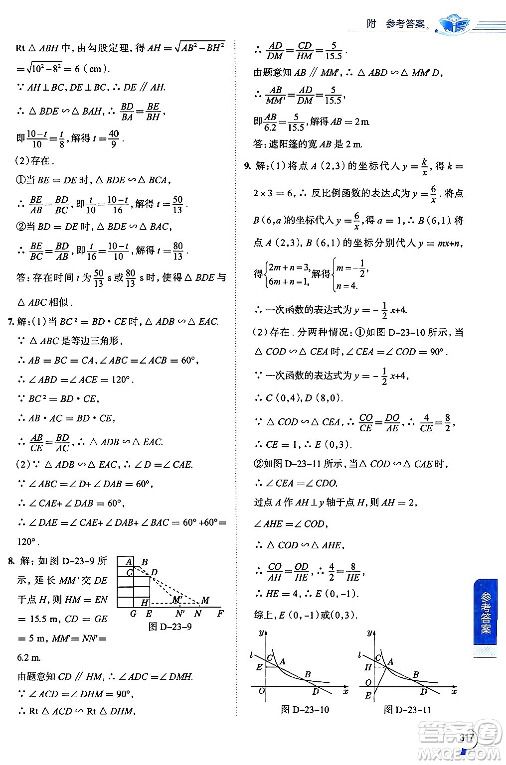 陜西人民教育出版社2024年秋中學(xué)教材全解九年級(jí)數(shù)學(xué)上冊(cè)華師版答案