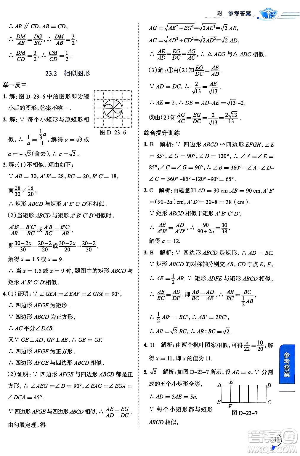 陜西人民教育出版社2024年秋中學(xué)教材全解九年級(jí)數(shù)學(xué)上冊(cè)華師版答案