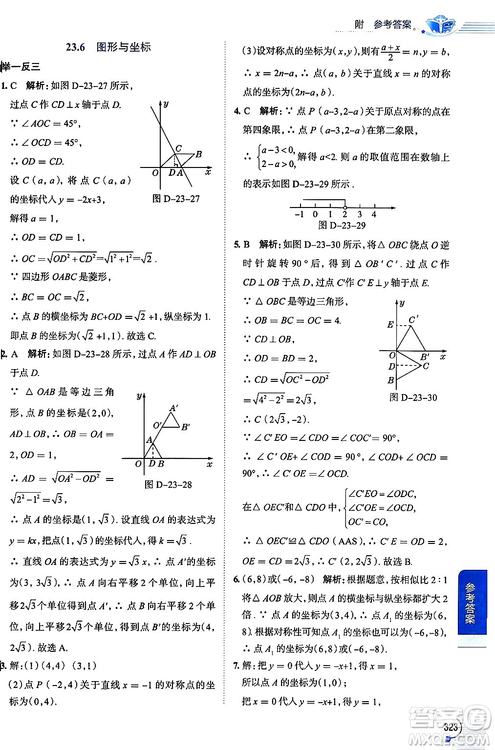 陜西人民教育出版社2024年秋中學(xué)教材全解九年級(jí)數(shù)學(xué)上冊(cè)華師版答案