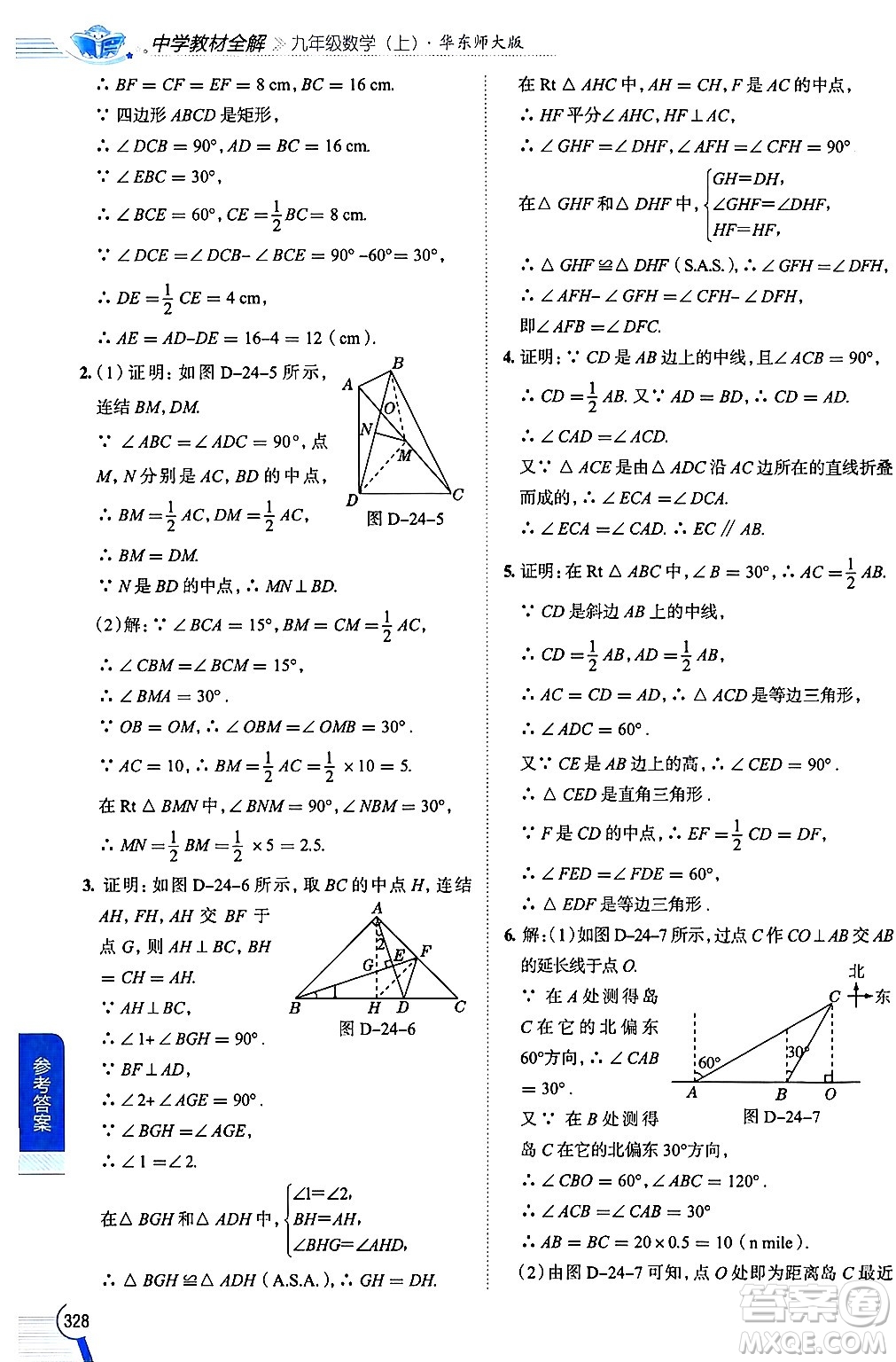 陜西人民教育出版社2024年秋中學(xué)教材全解九年級(jí)數(shù)學(xué)上冊(cè)華師版答案