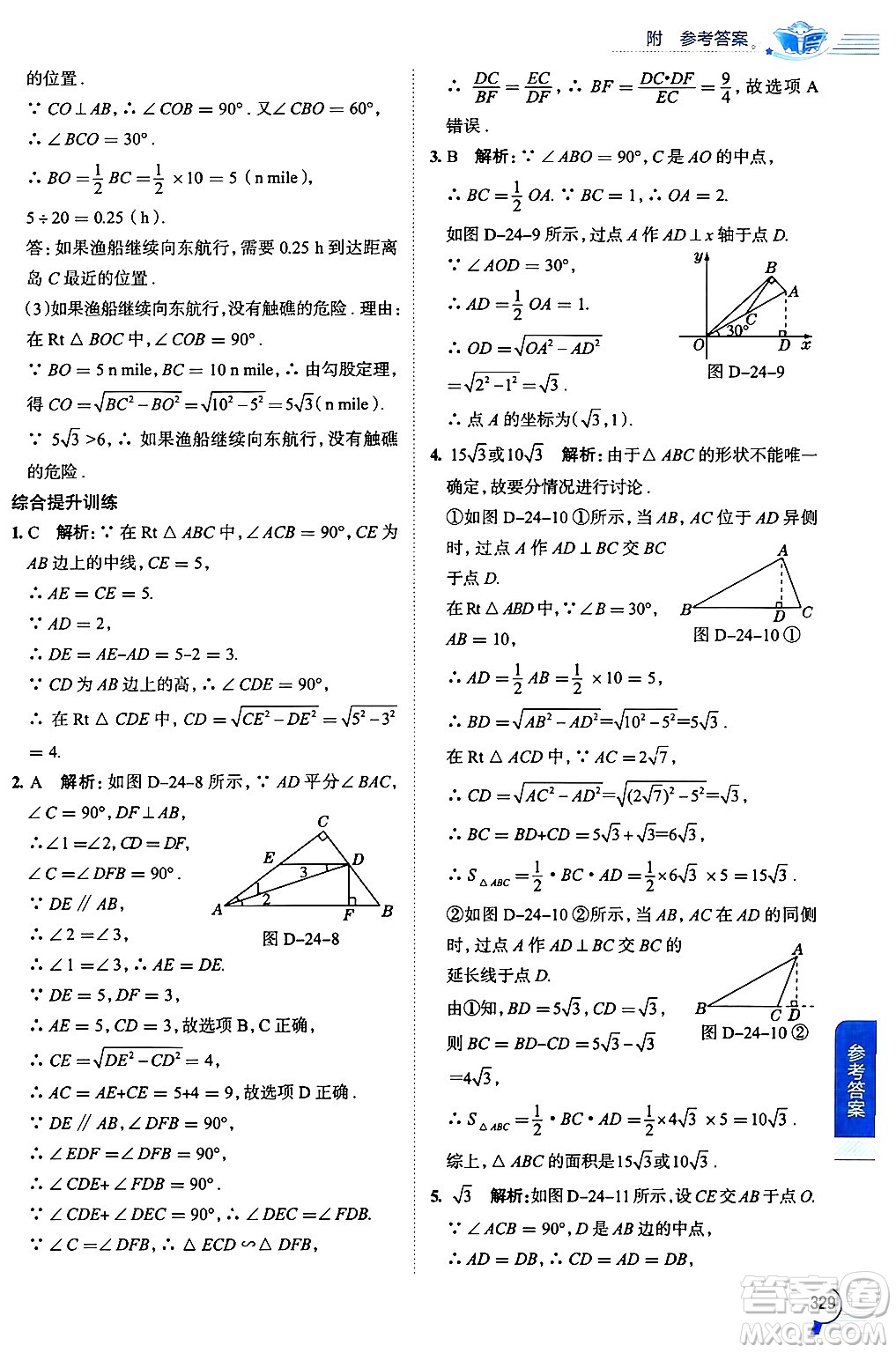 陜西人民教育出版社2024年秋中學(xué)教材全解九年級(jí)數(shù)學(xué)上冊(cè)華師版答案