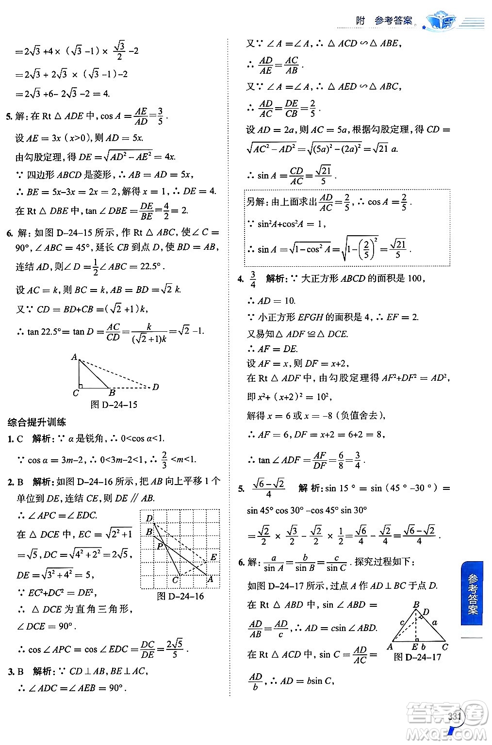 陜西人民教育出版社2024年秋中學(xué)教材全解九年級(jí)數(shù)學(xué)上冊(cè)華師版答案