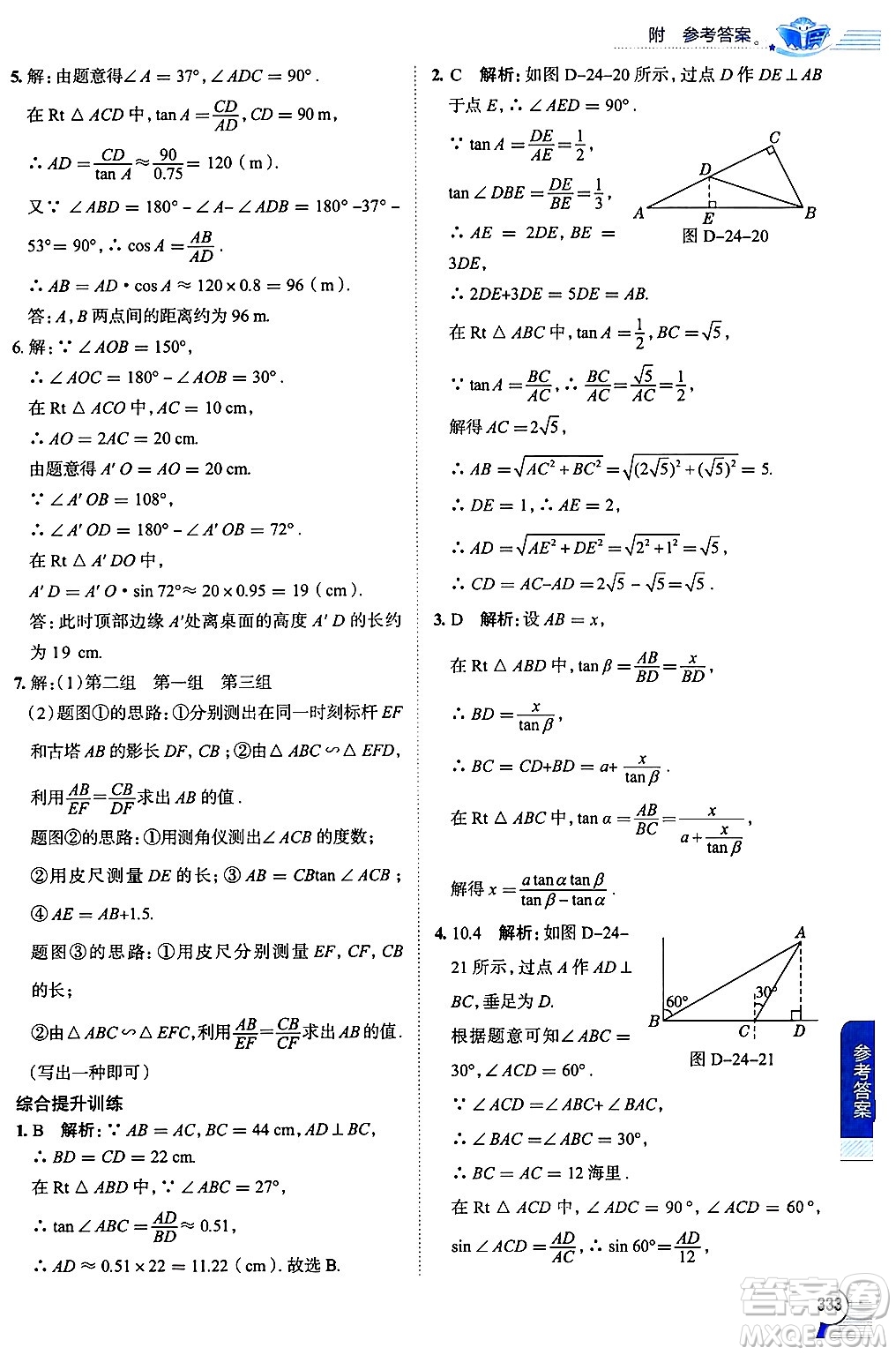 陜西人民教育出版社2024年秋中學(xué)教材全解九年級(jí)數(shù)學(xué)上冊(cè)華師版答案