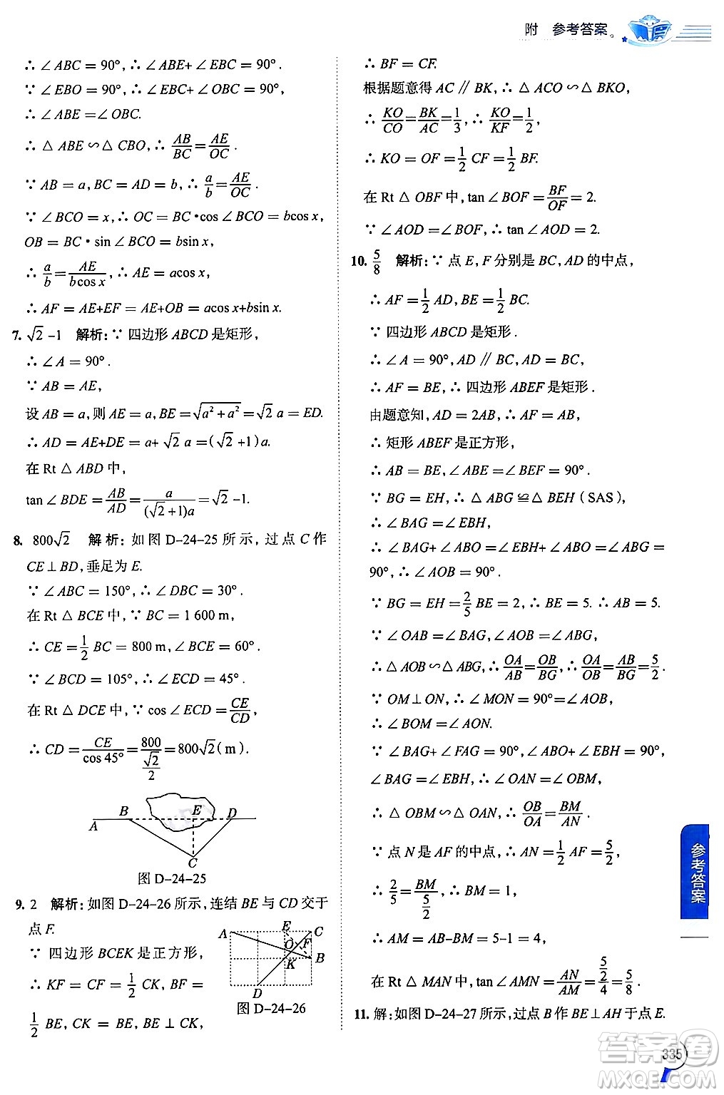 陜西人民教育出版社2024年秋中學(xué)教材全解九年級(jí)數(shù)學(xué)上冊(cè)華師版答案