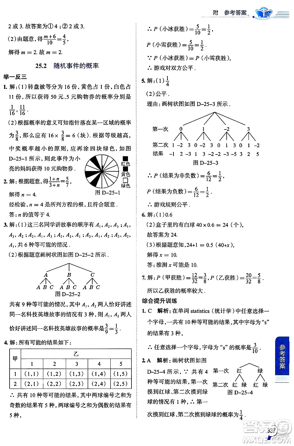 陜西人民教育出版社2024年秋中學(xué)教材全解九年級(jí)數(shù)學(xué)上冊(cè)華師版答案