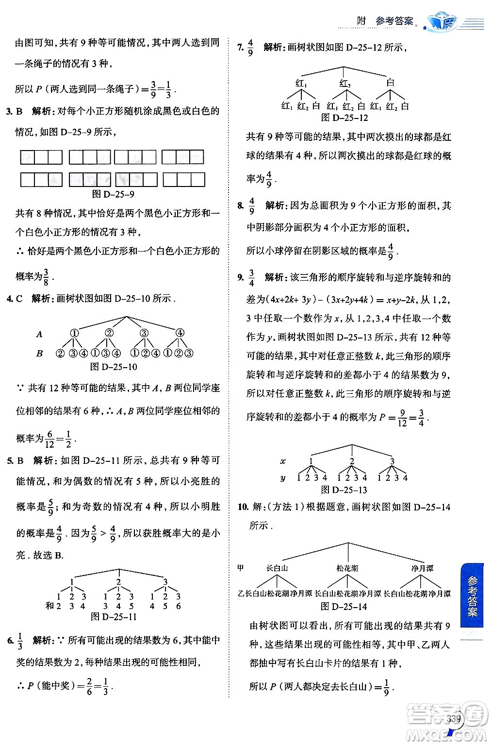 陜西人民教育出版社2024年秋中學(xué)教材全解九年級(jí)數(shù)學(xué)上冊(cè)華師版答案
