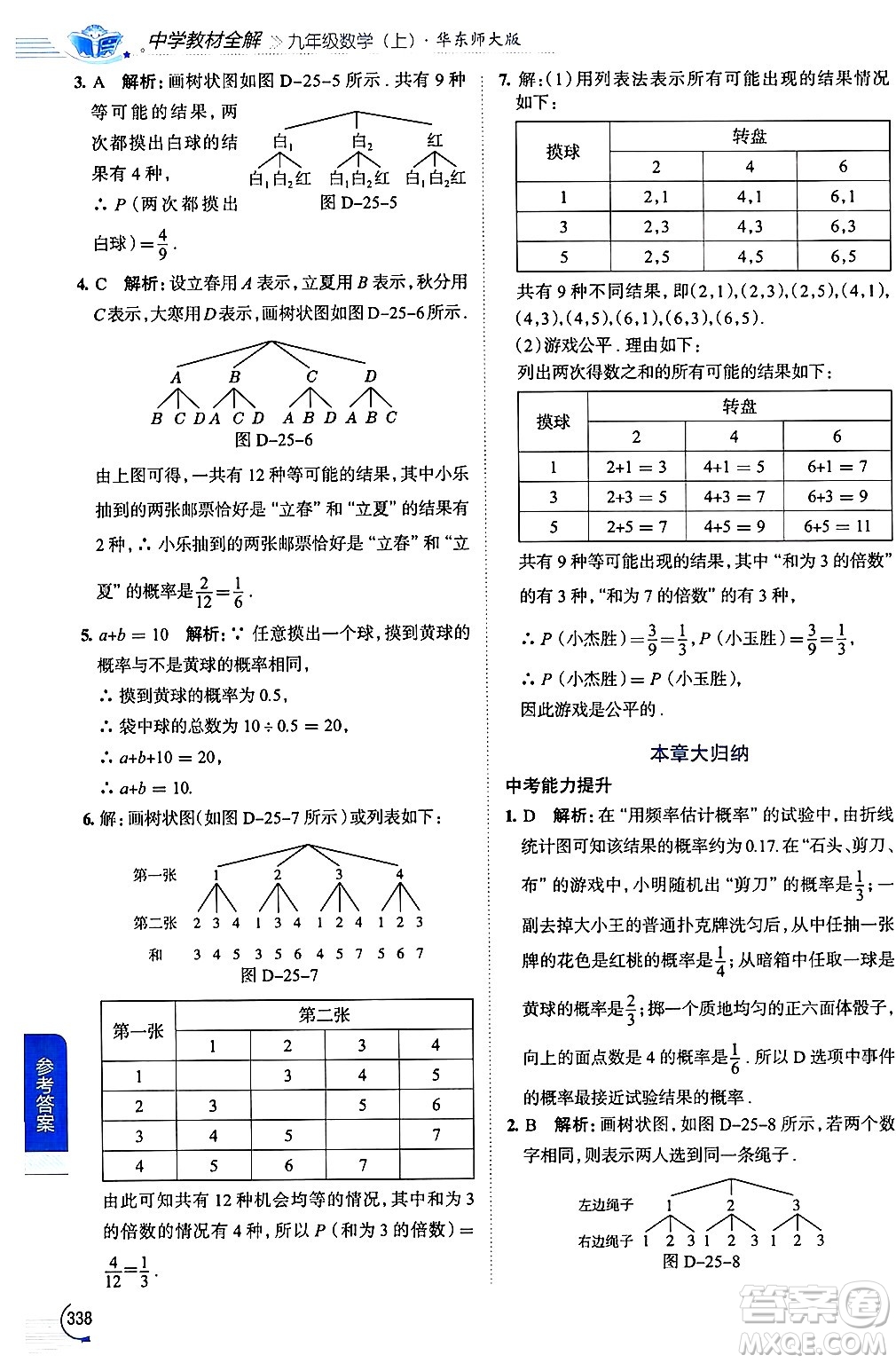 陜西人民教育出版社2024年秋中學(xué)教材全解九年級(jí)數(shù)學(xué)上冊(cè)華師版答案