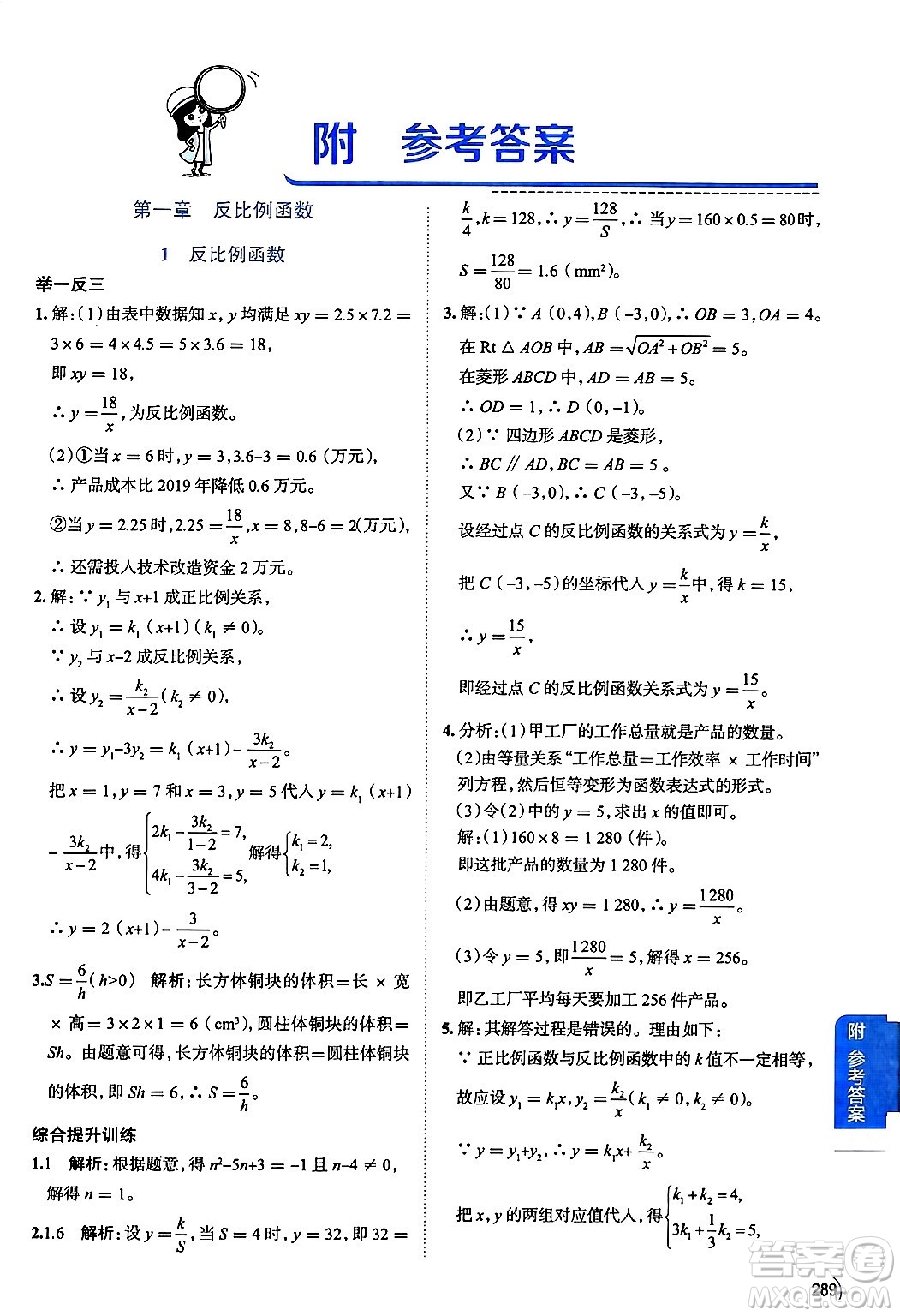 陜西人民教育出版社2024年秋中學教材全解九年級數(shù)學上冊魯教版五四制答案