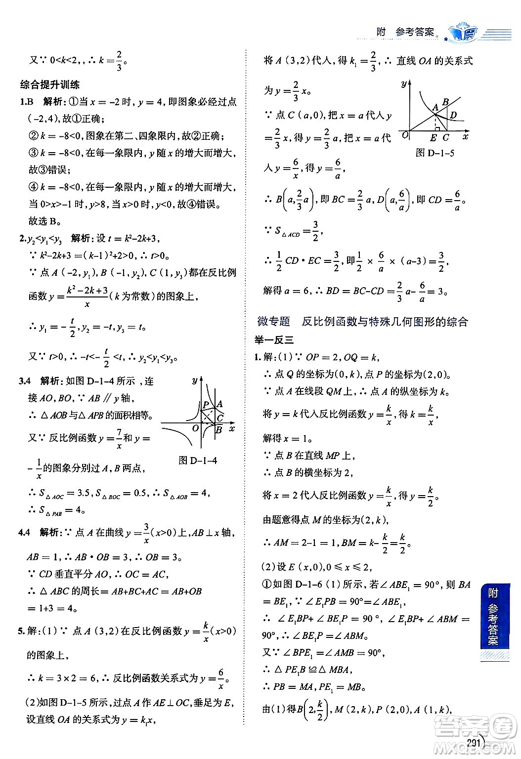 陜西人民教育出版社2024年秋中學教材全解九年級數(shù)學上冊魯教版五四制答案