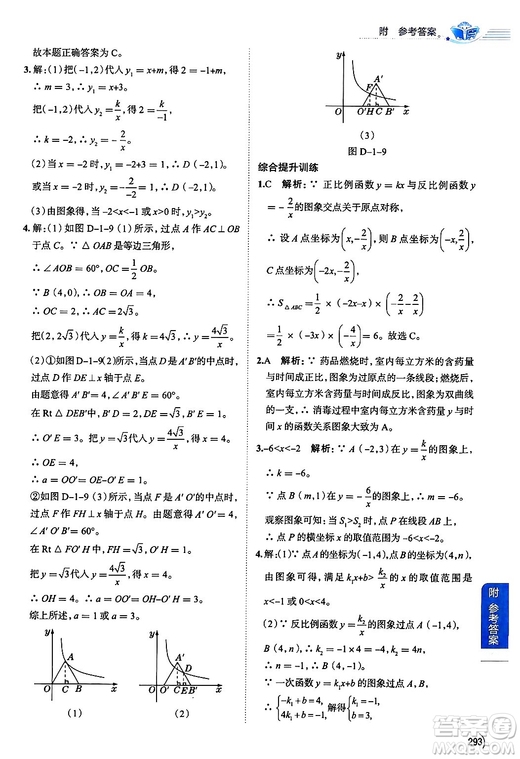 陜西人民教育出版社2024年秋中學教材全解九年級數(shù)學上冊魯教版五四制答案
