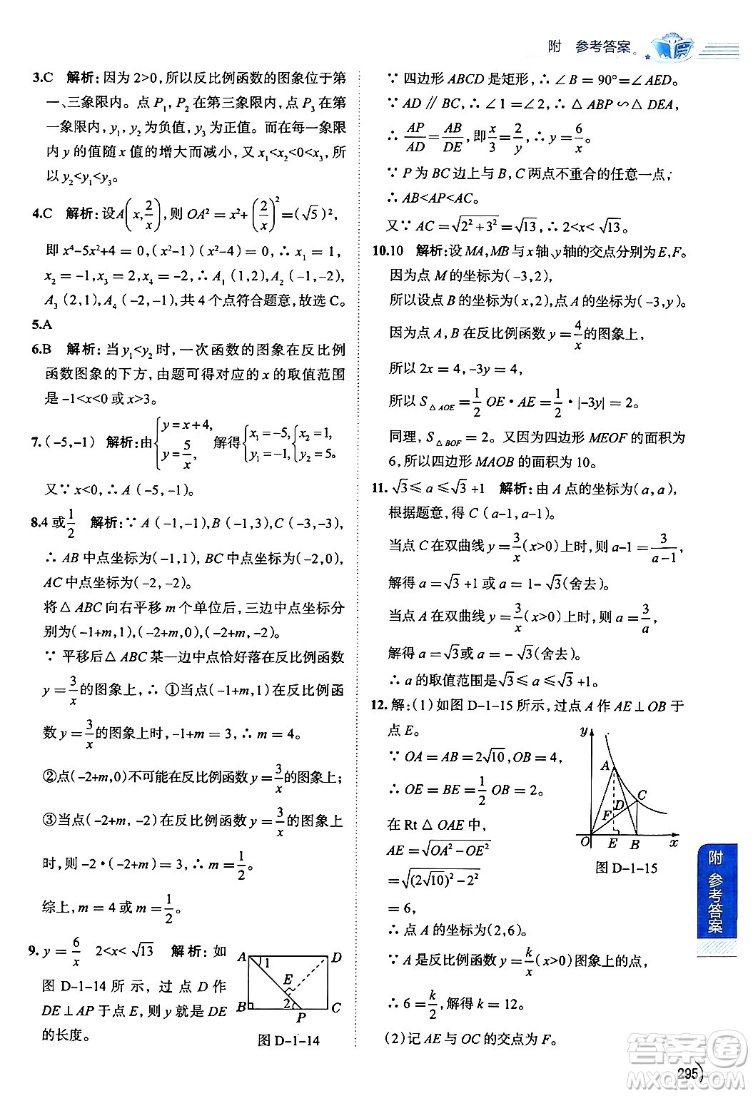 陜西人民教育出版社2024年秋中學教材全解九年級數(shù)學上冊魯教版五四制答案