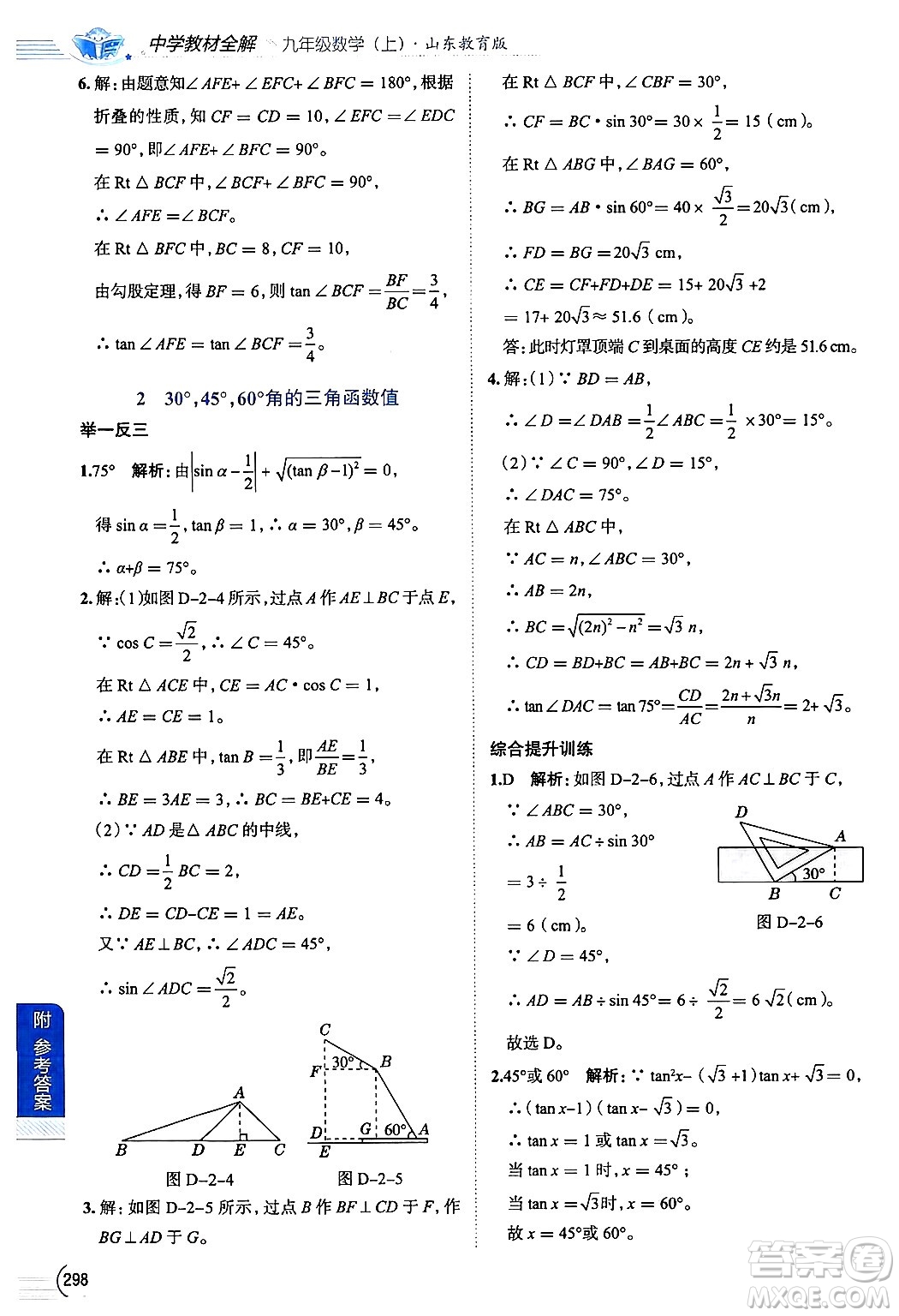 陜西人民教育出版社2024年秋中學教材全解九年級數(shù)學上冊魯教版五四制答案
