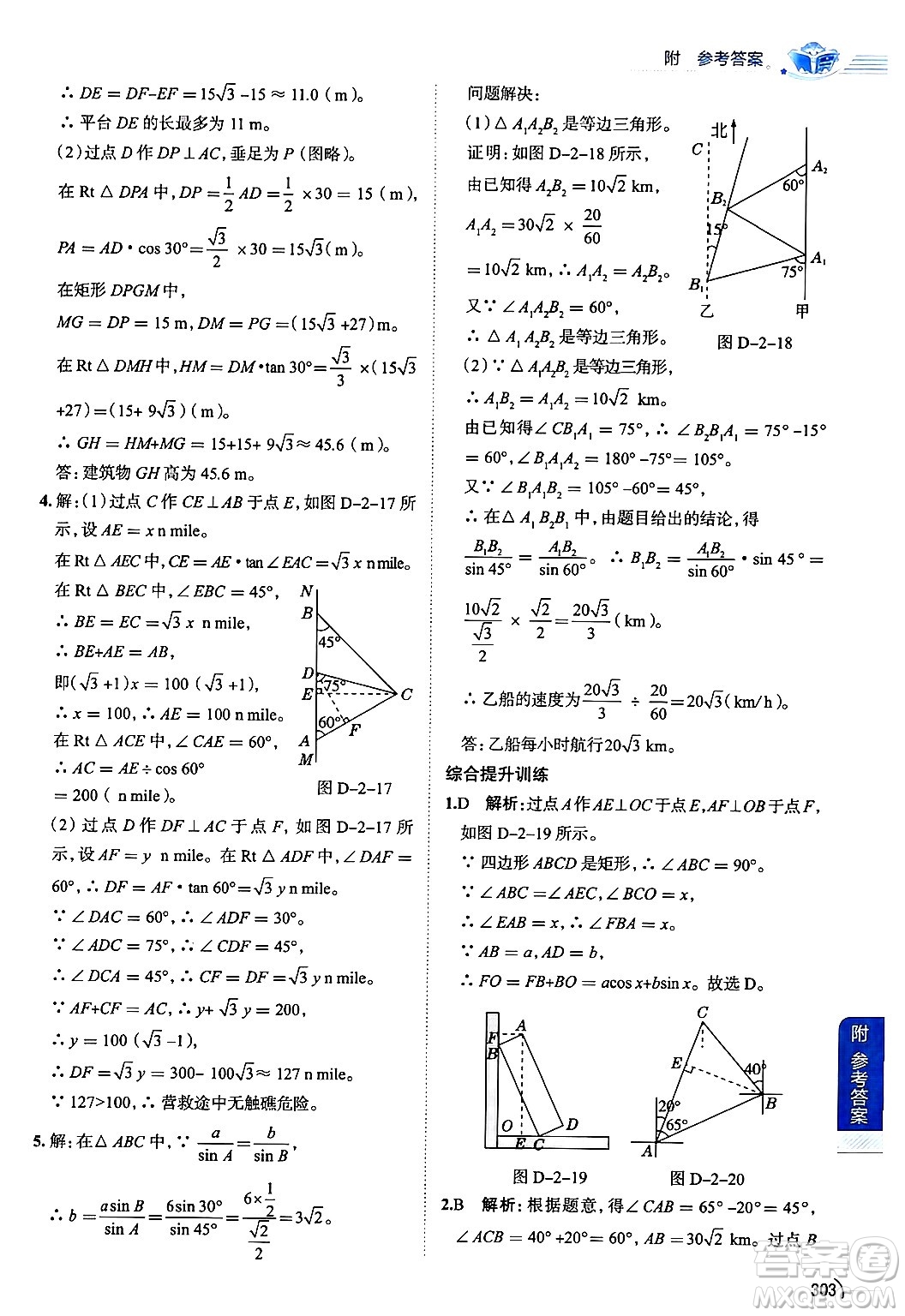 陜西人民教育出版社2024年秋中學教材全解九年級數(shù)學上冊魯教版五四制答案